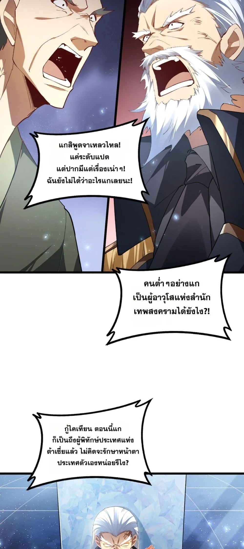Overlord of Insects อาชีพระดับเทพ เจ้าแห่งแมลงภัยพิบัติ ตอนที่ 68 หน้า 18