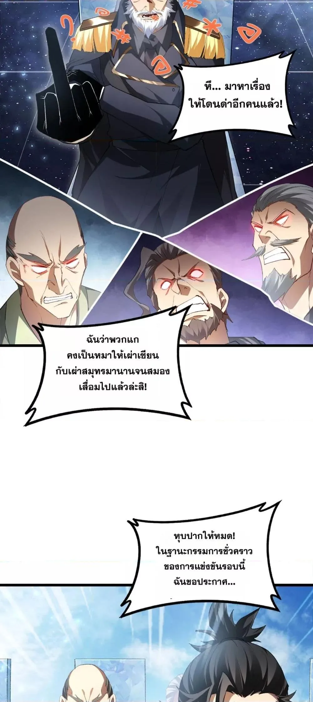 Overlord of Insects อาชีพระดับเทพ เจ้าแห่งแมลงภัยพิบัติ ตอนที่ 68 หน้า 19