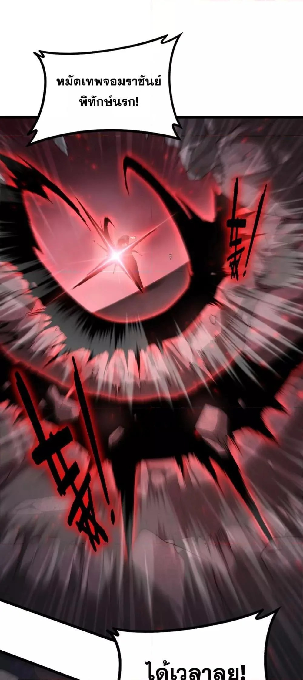 Overlord of Insects อาชีพระดับเทพ เจ้าแห่งแมลงภัยพิบัติ ตอนที่ 68 หน้า 2