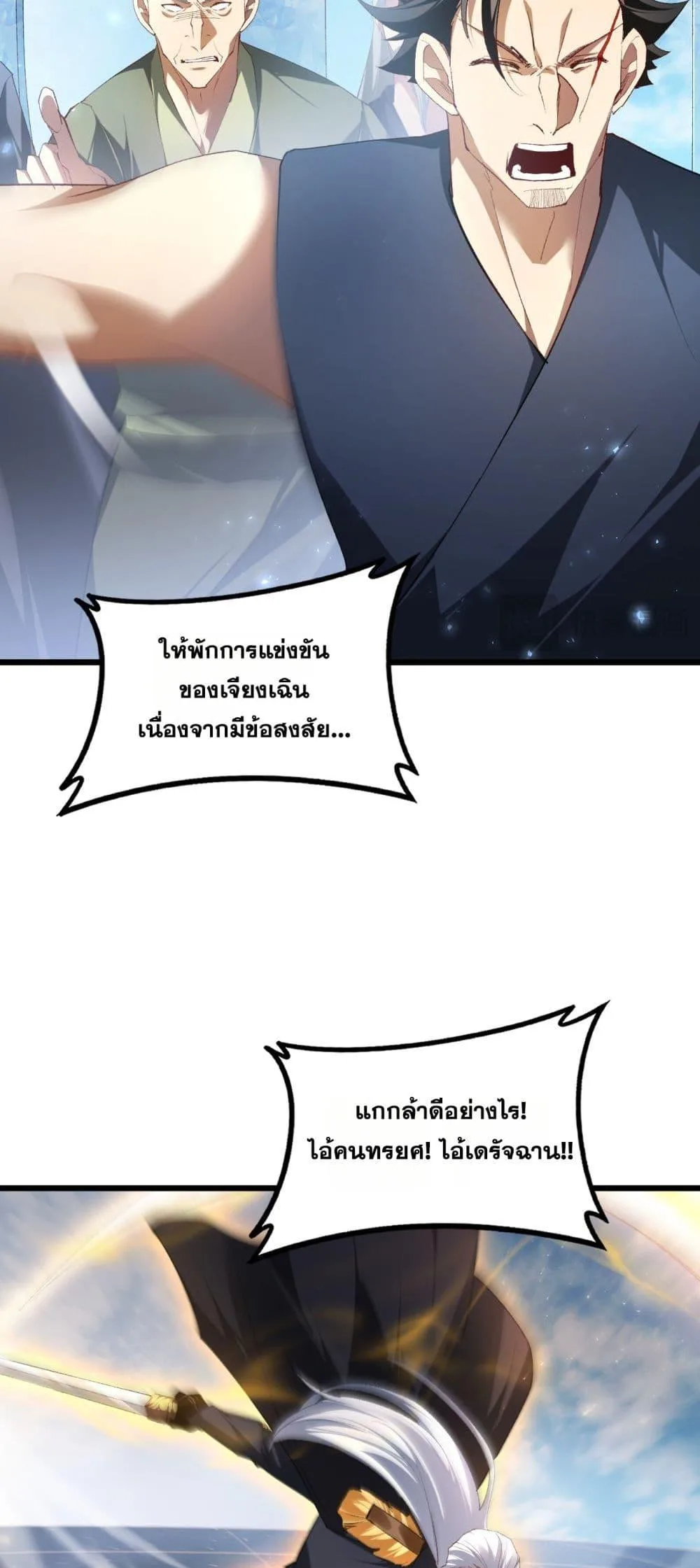 Overlord of Insects อาชีพระดับเทพ เจ้าแห่งแมลงภัยพิบัติ ตอนที่ 68 หน้า 20