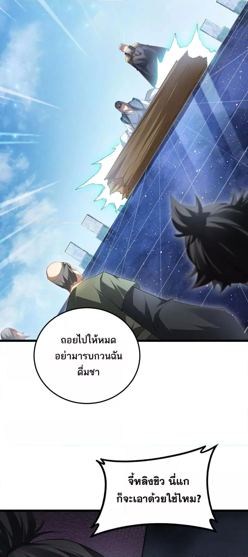 Overlord of Insects อาชีพระดับเทพ เจ้าแห่งแมลงภัยพิบัติ ตอนที่ 68 หน้า 24