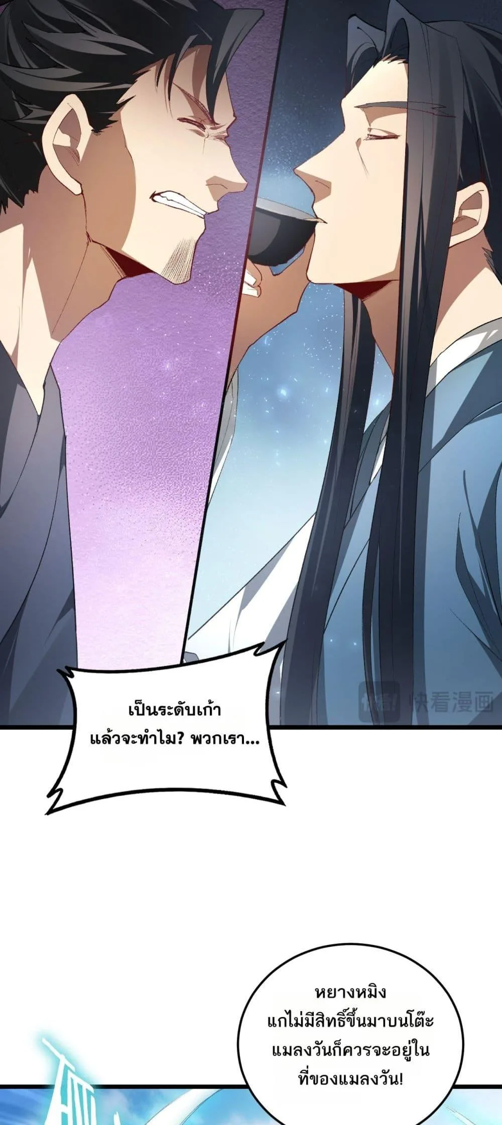 Overlord of Insects อาชีพระดับเทพ เจ้าแห่งแมลงภัยพิบัติ ตอนที่ 68 หน้า 25