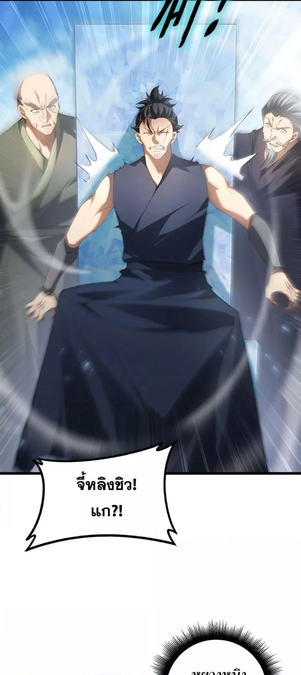 Overlord of Insects อาชีพระดับเทพ เจ้าแห่งแมลงภัยพิบัติ ตอนที่ 68 หน้า 27