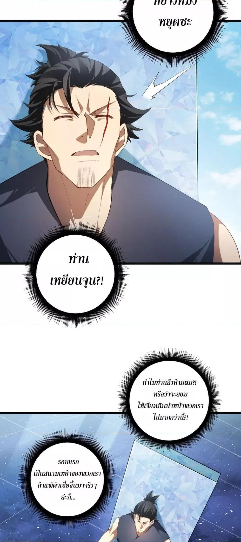 Overlord of Insects อาชีพระดับเทพ เจ้าแห่งแมลงภัยพิบัติ ตอนที่ 68 หน้า 28