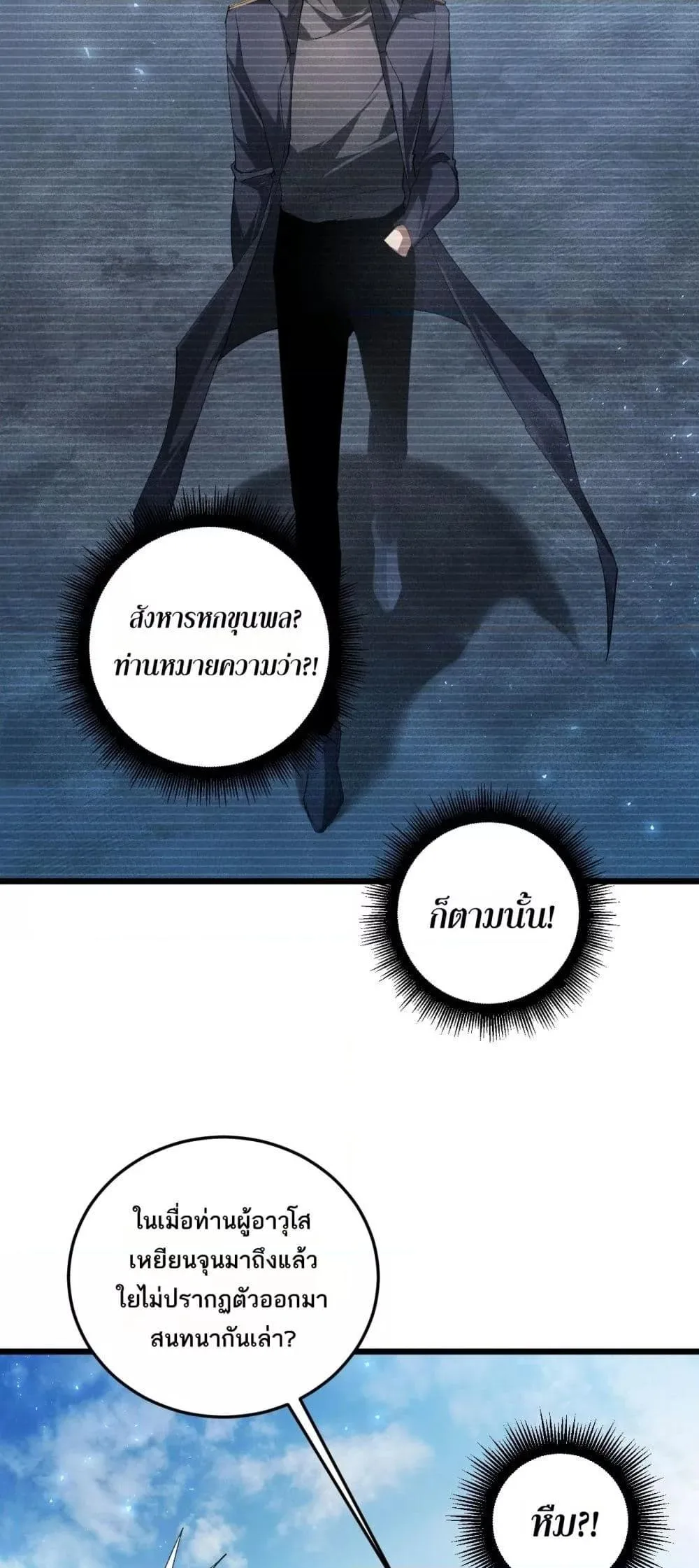 Overlord of Insects อาชีพระดับเทพ เจ้าแห่งแมลงภัยพิบัติ ตอนที่ 68 หน้า 30