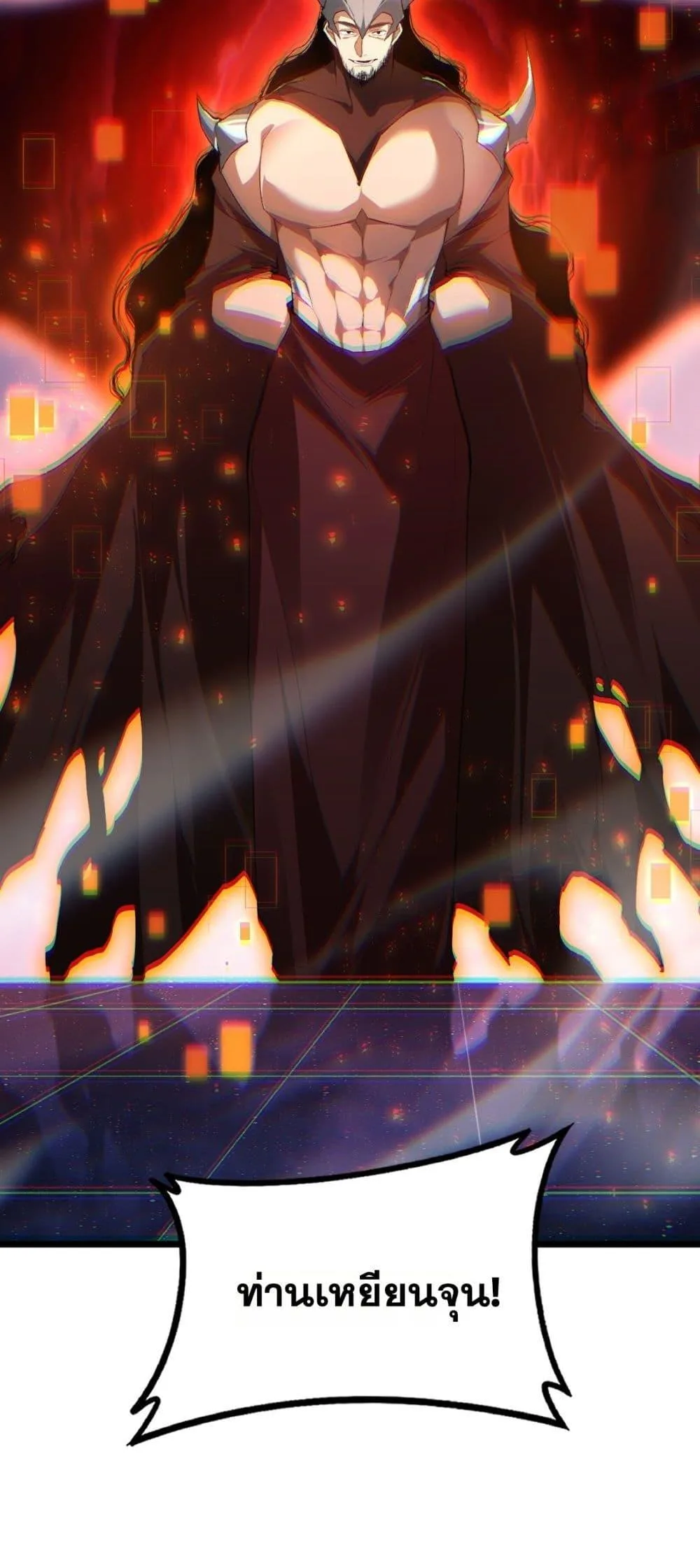 Overlord of Insects อาชีพระดับเทพ เจ้าแห่งแมลงภัยพิบัติ ตอนที่ 68 หน้า 32