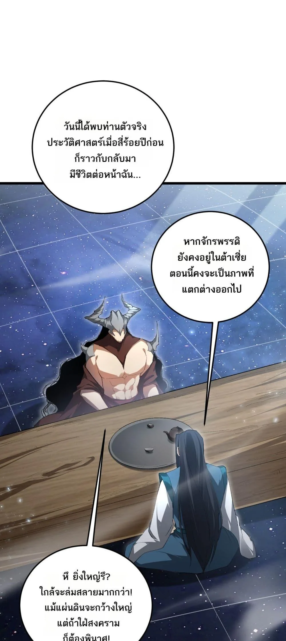 Overlord of Insects อาชีพระดับเทพ เจ้าแห่งแมลงภัยพิบัติ ตอนที่ 68 หน้า 33