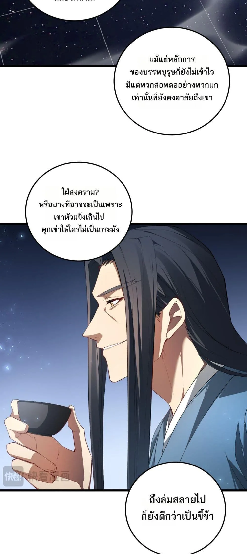 Overlord of Insects อาชีพระดับเทพ เจ้าแห่งแมลงภัยพิบัติ ตอนที่ 68 หน้า 34