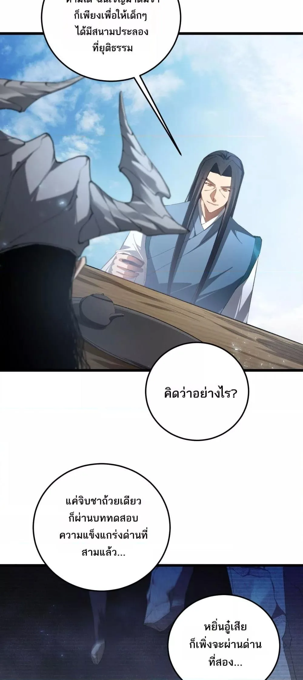 Overlord of Insects อาชีพระดับเทพ เจ้าแห่งแมลงภัยพิบัติ ตอนที่ 68 หน้า 36
