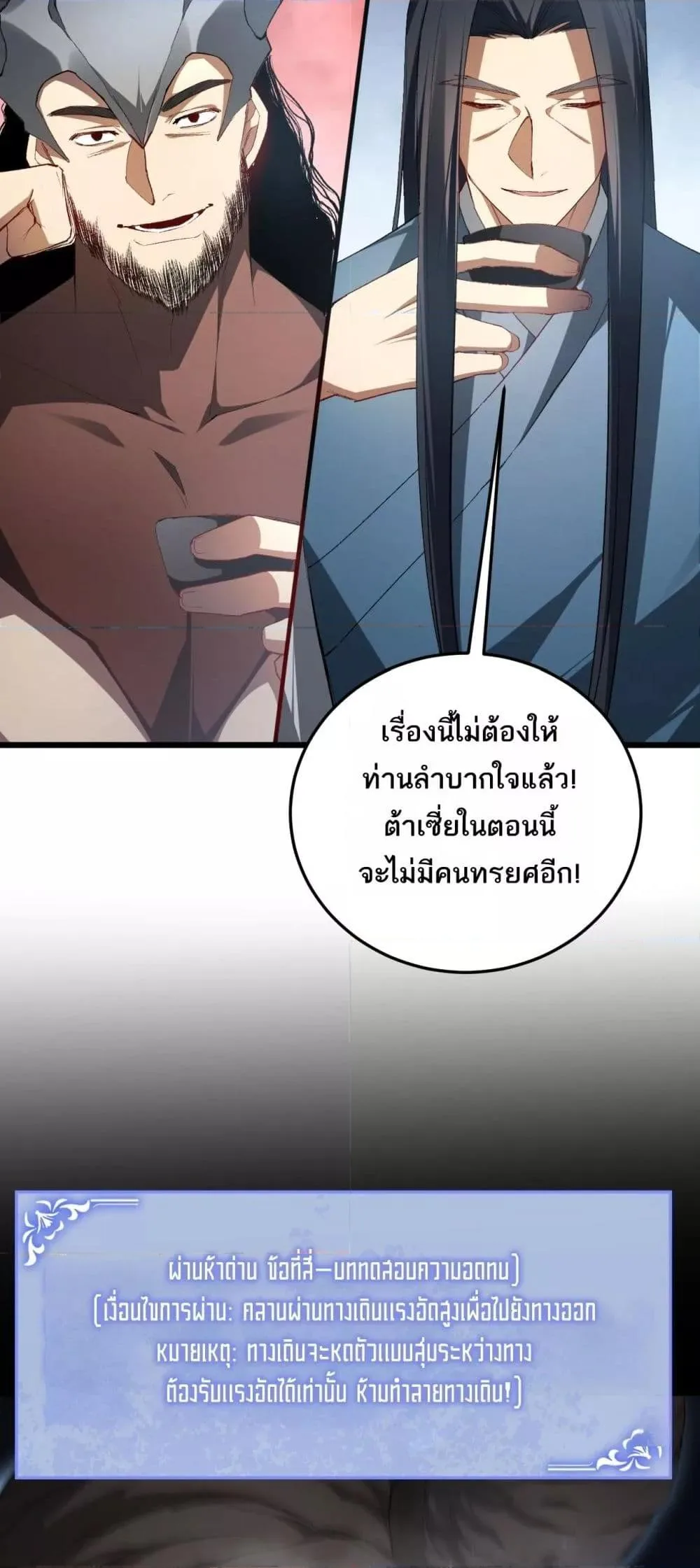 Overlord of Insects อาชีพระดับเทพ เจ้าแห่งแมลงภัยพิบัติ ตอนที่ 68 หน้า 38