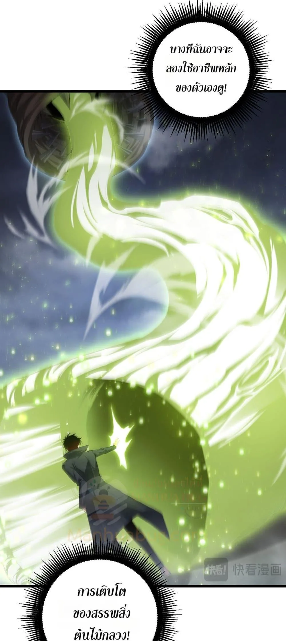 Overlord of Insects อาชีพระดับเทพ เจ้าแห่งแมลงภัยพิบัติ ตอนที่ 68 หน้า 41