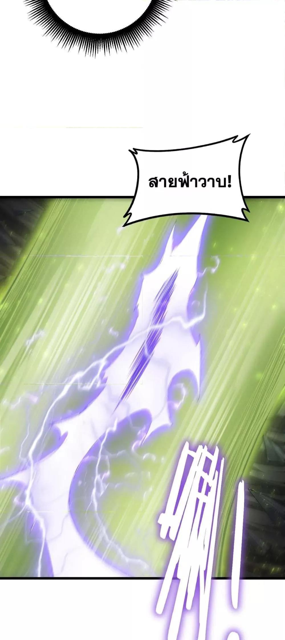 Overlord of Insects อาชีพระดับเทพ เจ้าแห่งแมลงภัยพิบัติ ตอนที่ 68 หน้า 42