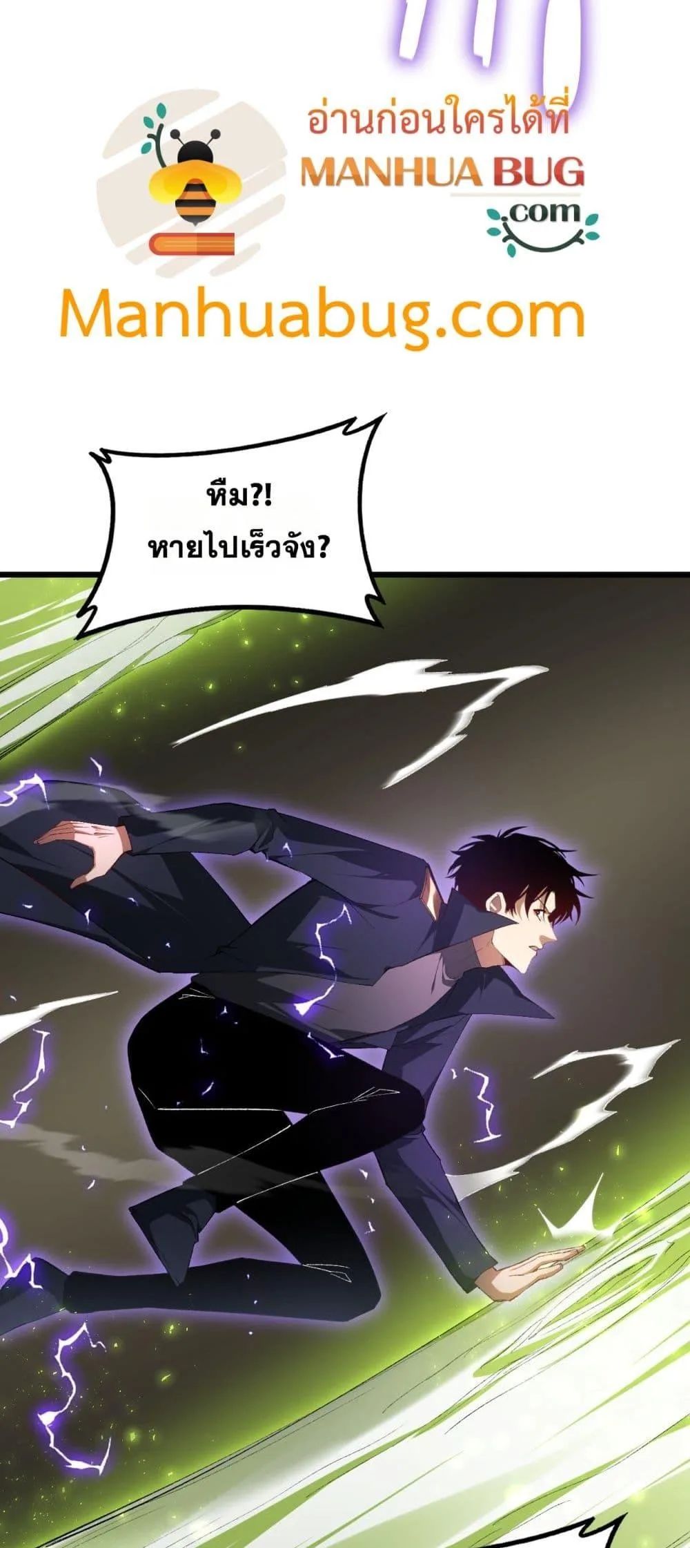 Overlord of Insects อาชีพระดับเทพ เจ้าแห่งแมลงภัยพิบัติ ตอนที่ 68 หน้า 43