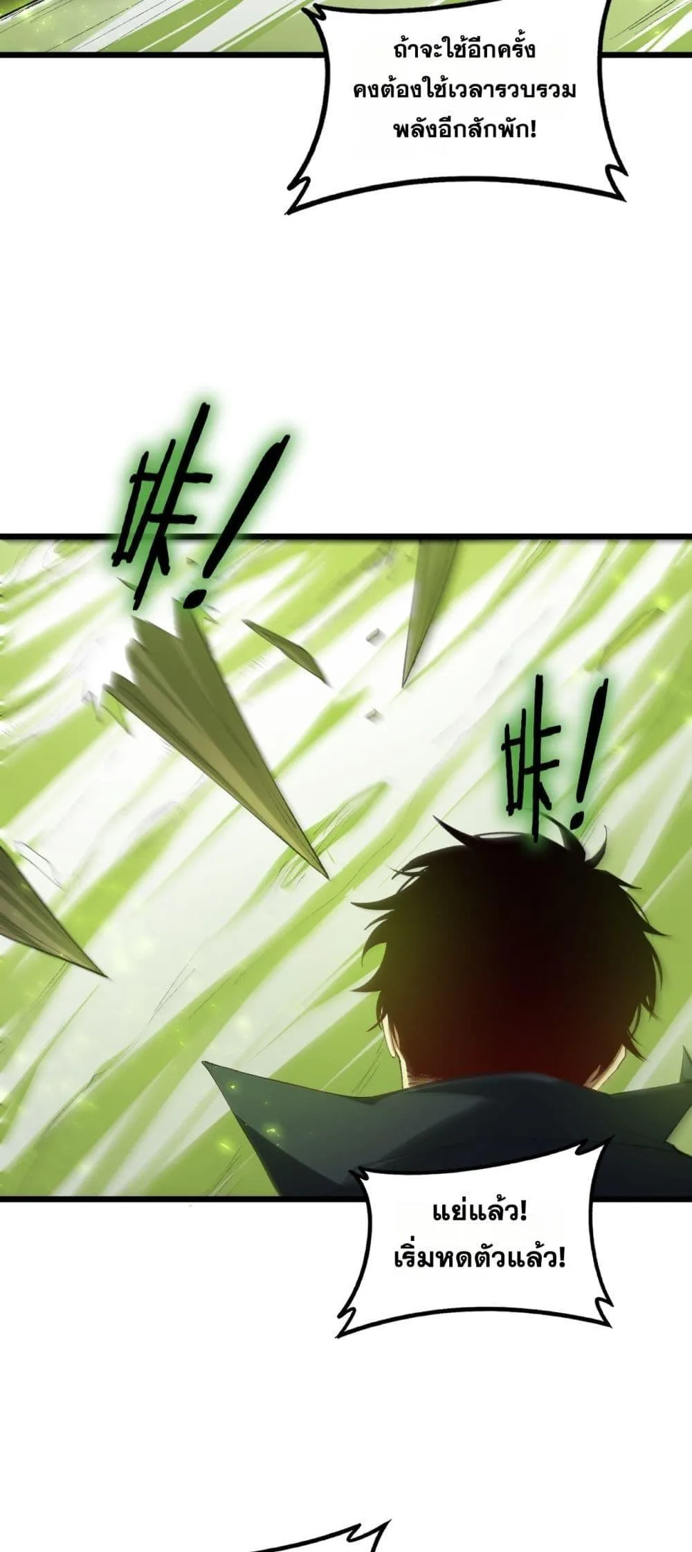 Overlord of Insects อาชีพระดับเทพ เจ้าแห่งแมลงภัยพิบัติ ตอนที่ 68 หน้า 44