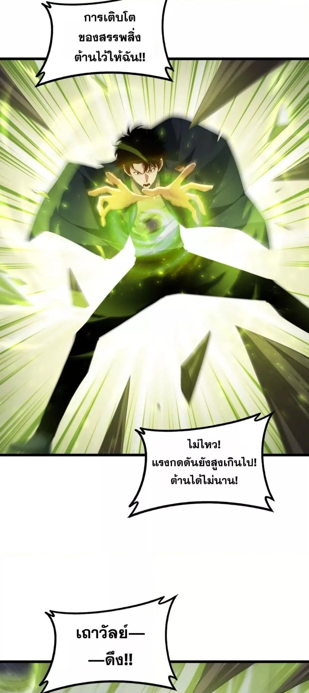 Overlord of Insects อาชีพระดับเทพ เจ้าแห่งแมลงภัยพิบัติ ตอนที่ 68 หน้า 45