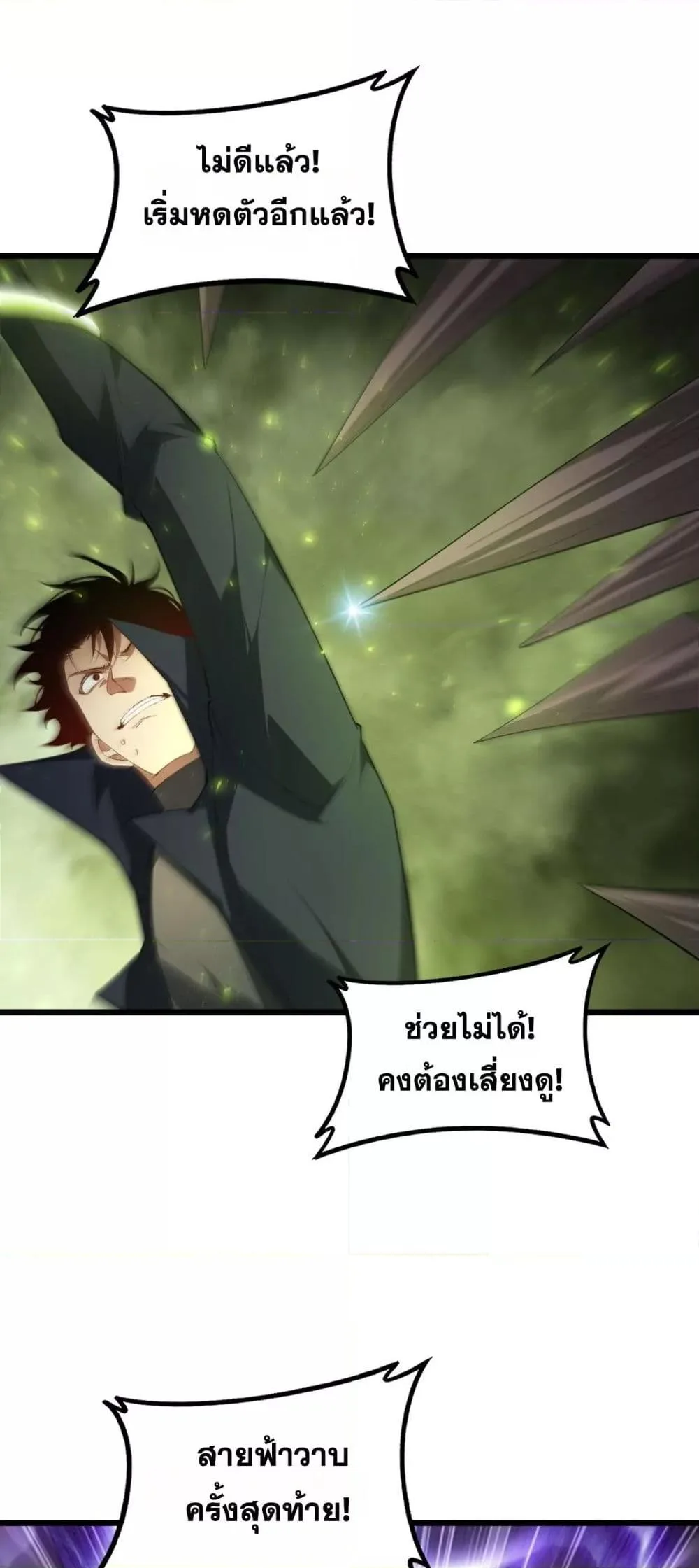 Overlord of Insects อาชีพระดับเทพ เจ้าแห่งแมลงภัยพิบัติ ตอนที่ 68 หน้า 47