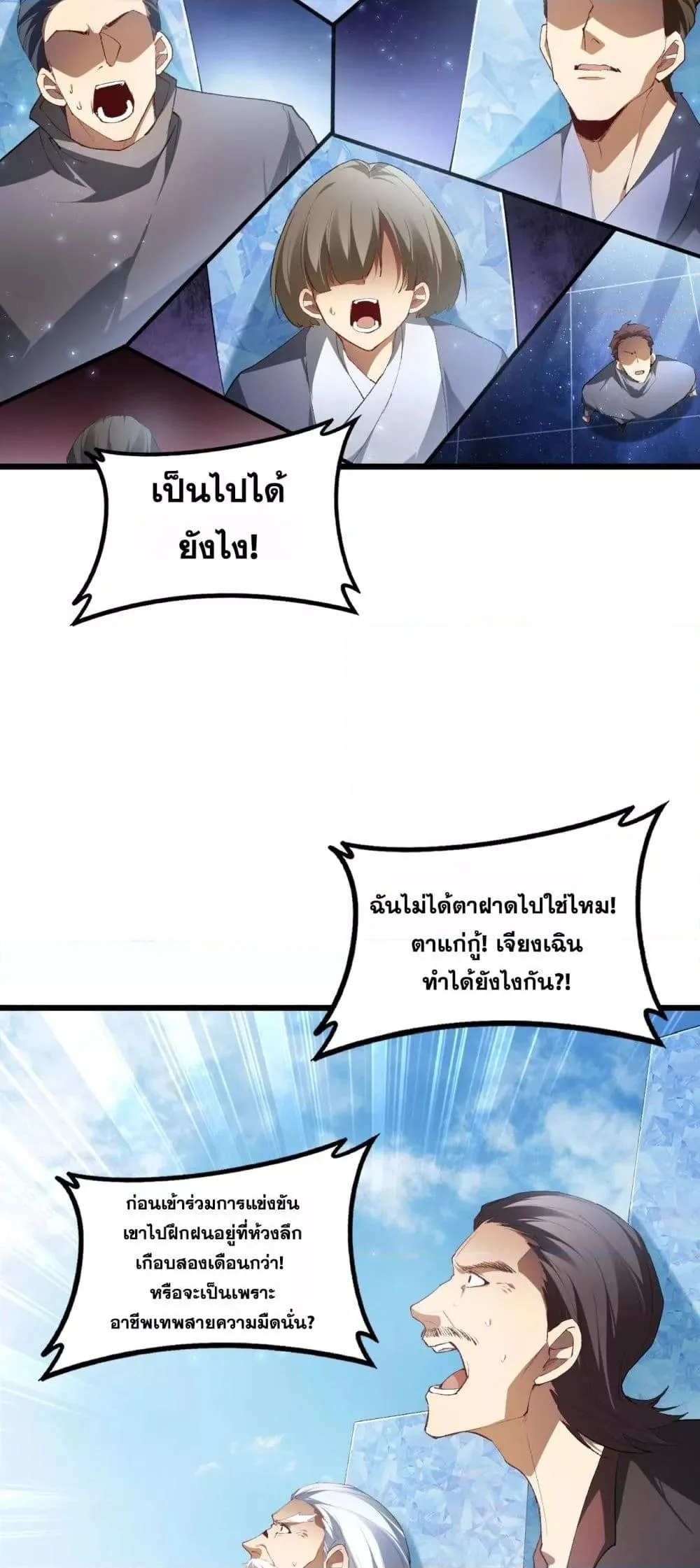 Overlord of Insects อาชีพระดับเทพ เจ้าแห่งแมลงภัยพิบัติ ตอนที่ 68 หน้า 5