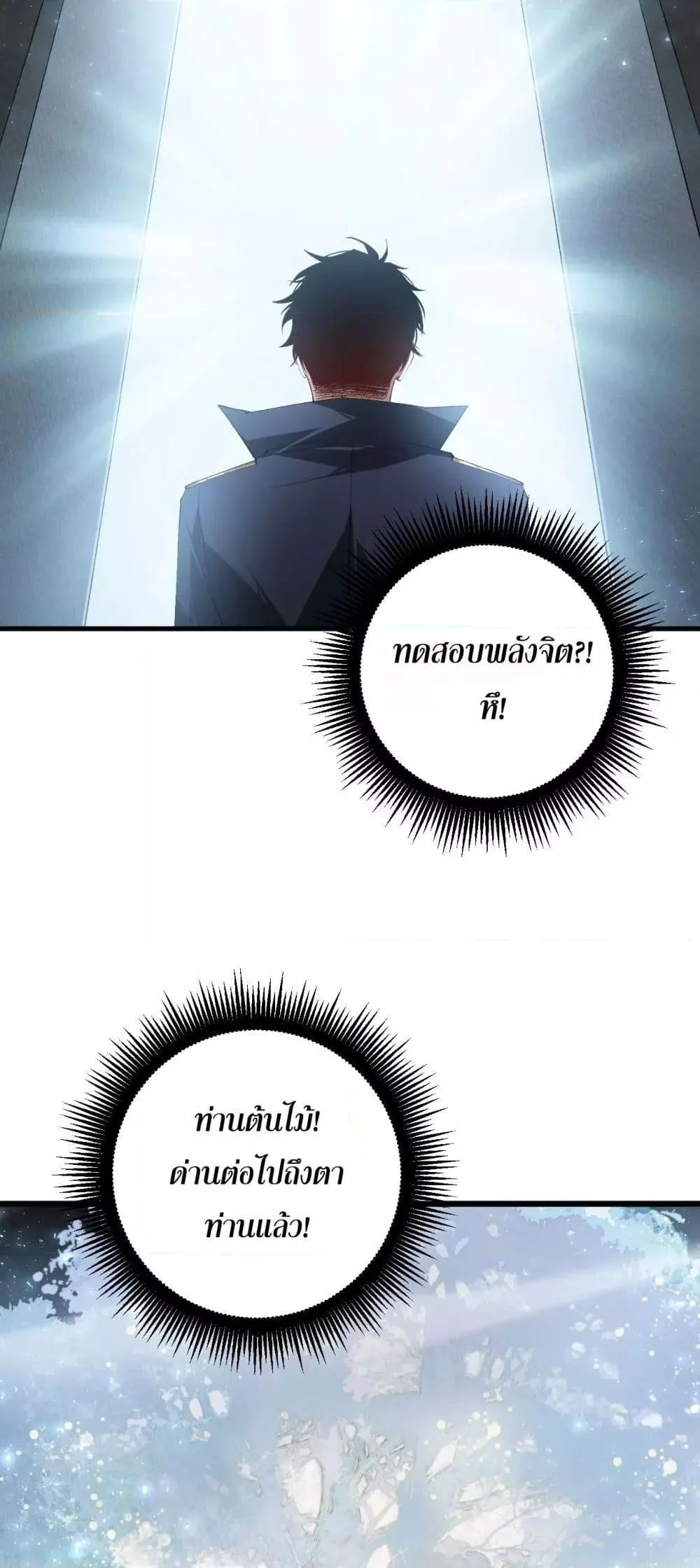 Overlord of Insects อาชีพระดับเทพ เจ้าแห่งแมลงภัยพิบัติ ตอนที่ 68 หน้า 50
