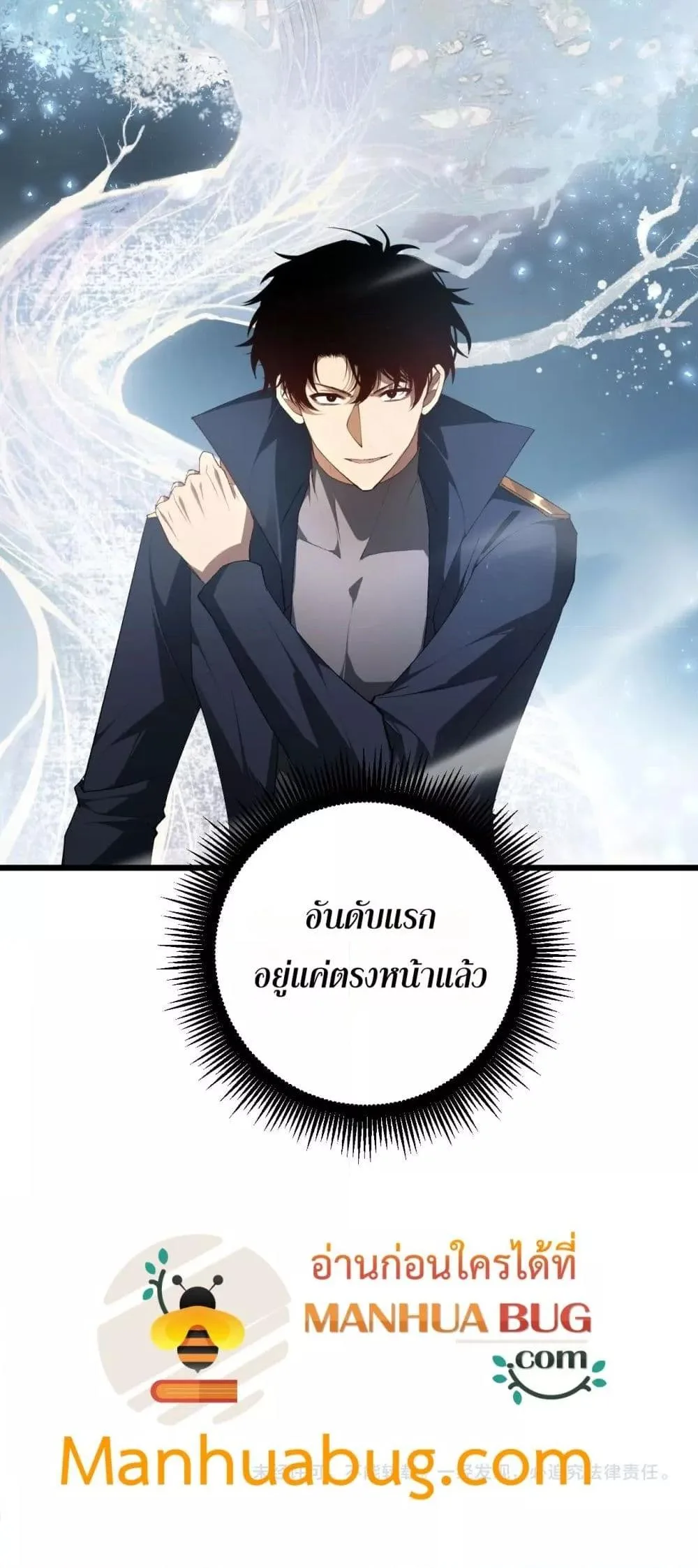 Overlord of Insects อาชีพระดับเทพ เจ้าแห่งแมลงภัยพิบัติ ตอนที่ 68 หน้า 51