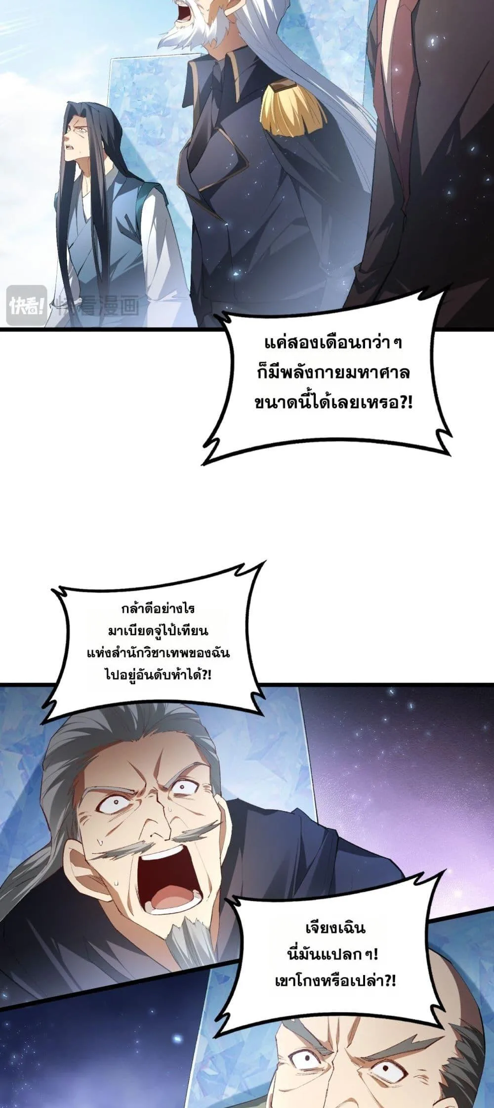 Overlord of Insects อาชีพระดับเทพ เจ้าแห่งแมลงภัยพิบัติ ตอนที่ 68 หน้า 6