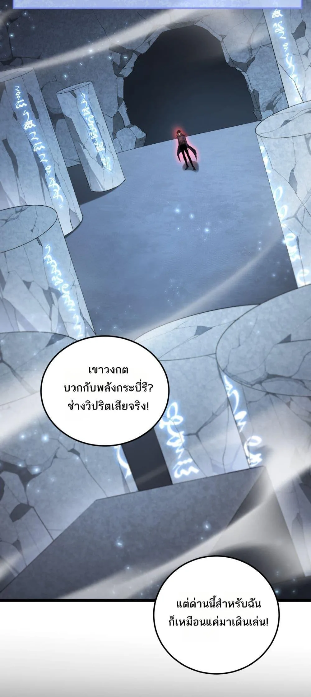 Overlord of Insects อาชีพระดับเทพ เจ้าแห่งแมลงภัยพิบัติ ตอนที่ 68 หน้า 8