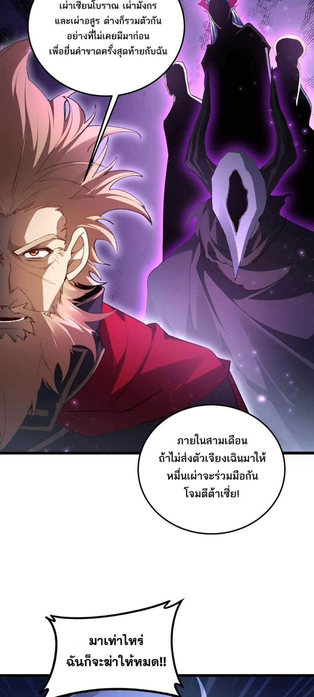 Overlord of Insects อาชีพระดับเทพ เจ้าแห่งแมลงภัยพิบัติ ตอนที่ 69 หน้า 14