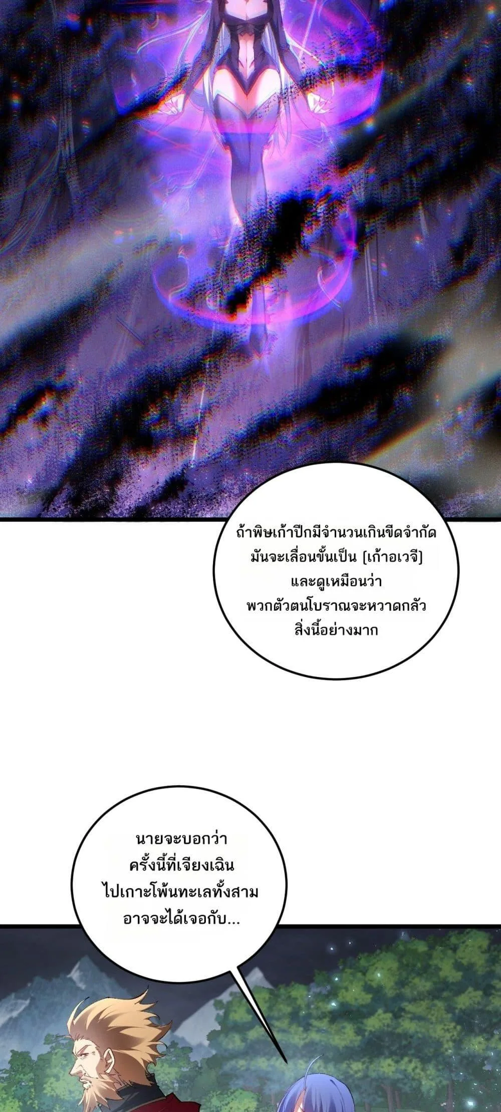 Overlord of Insects อาชีพระดับเทพ เจ้าแห่งแมลงภัยพิบัติ ตอนที่ 69 หน้า 16