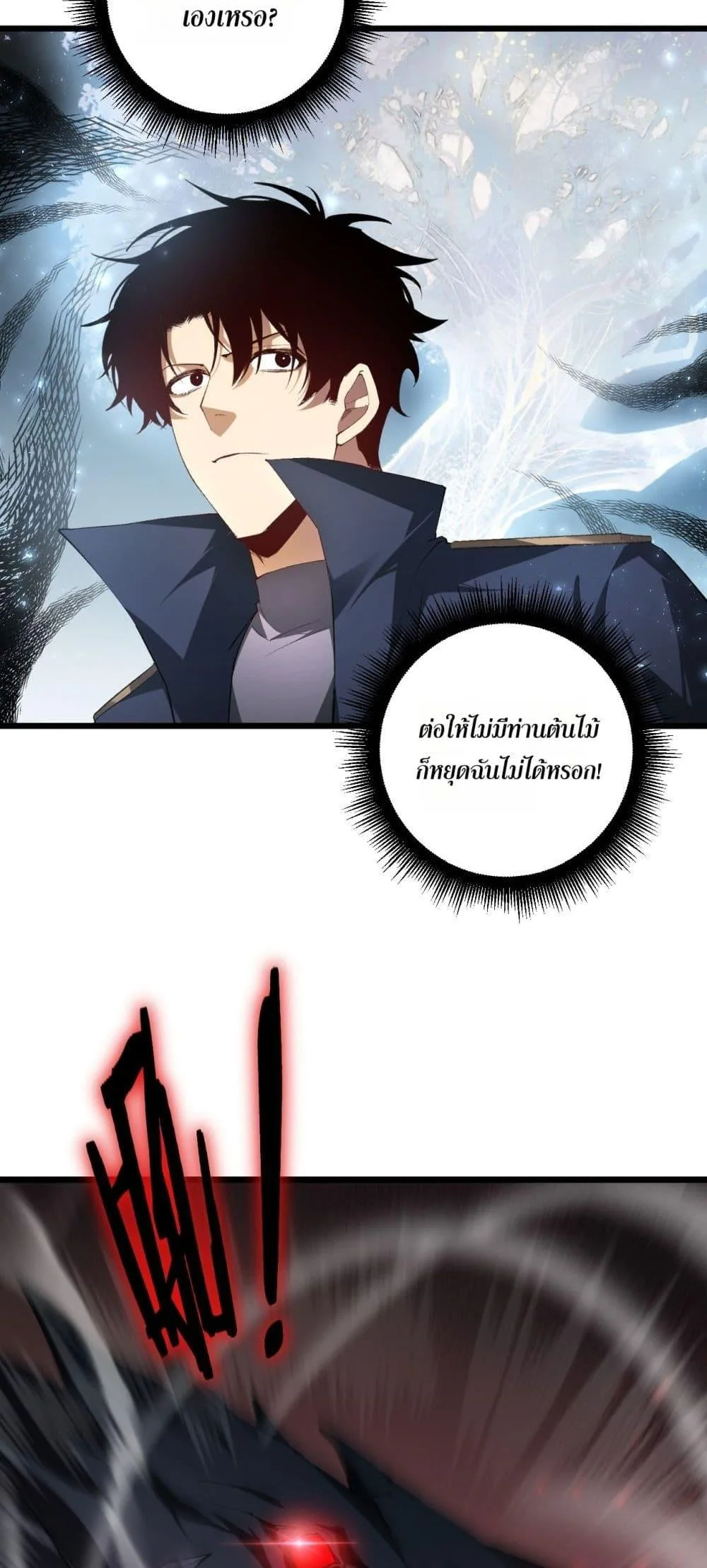 Overlord of Insects อาชีพระดับเทพ เจ้าแห่งแมลงภัยพิบัติ ตอนที่ 69 หน้า 21