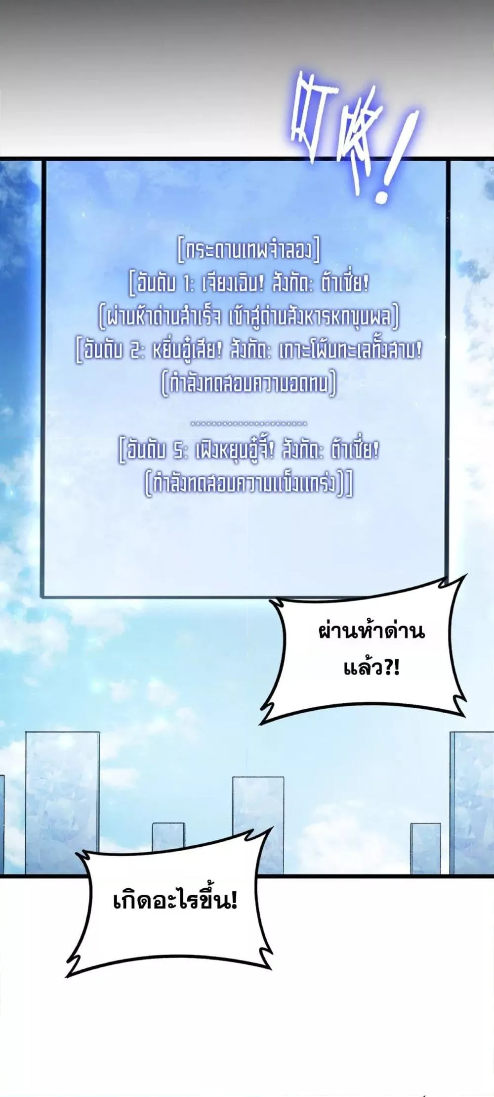 Overlord of Insects อาชีพระดับเทพ เจ้าแห่งแมลงภัยพิบัติ ตอนที่ 69 หน้า 26