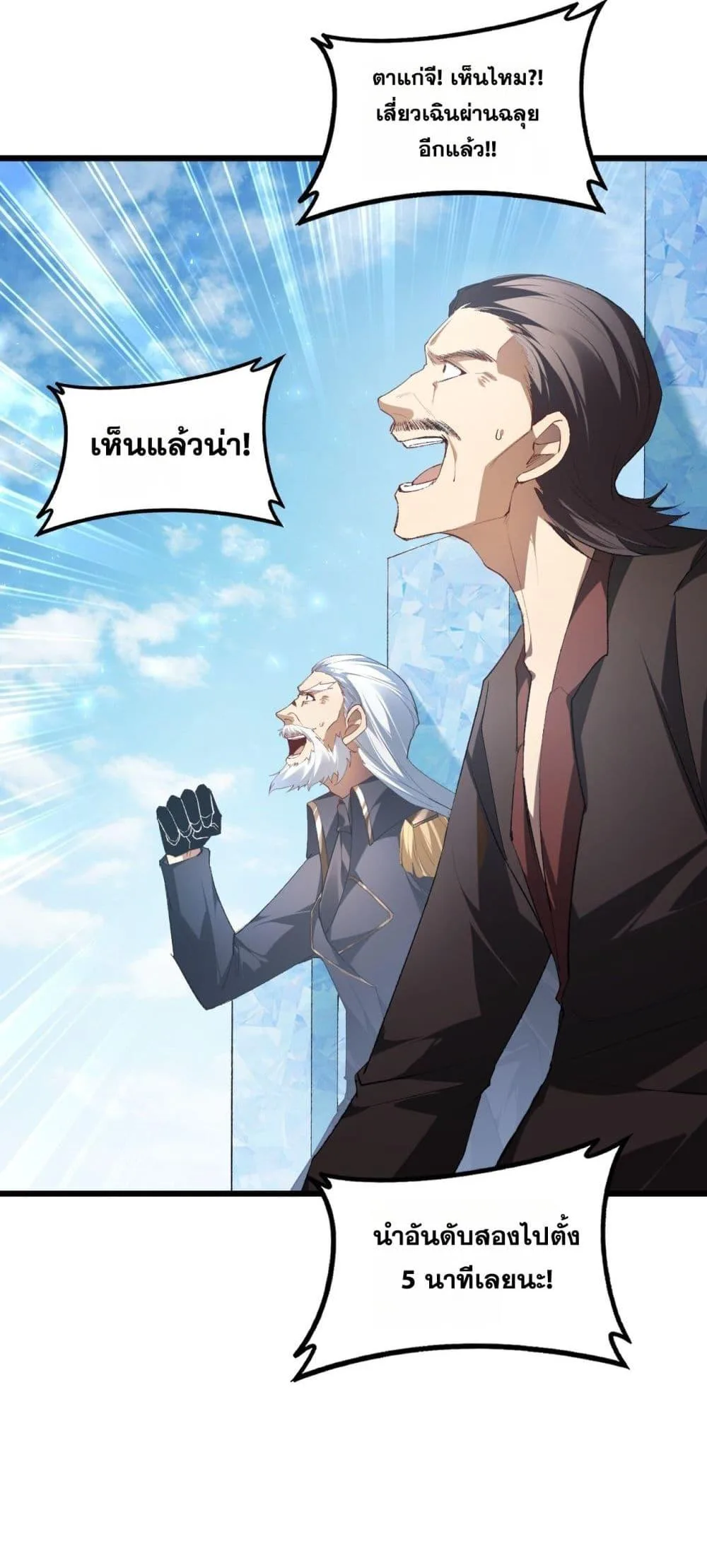 Overlord of Insects อาชีพระดับเทพ เจ้าแห่งแมลงภัยพิบัติ ตอนที่ 69 หน้า 27