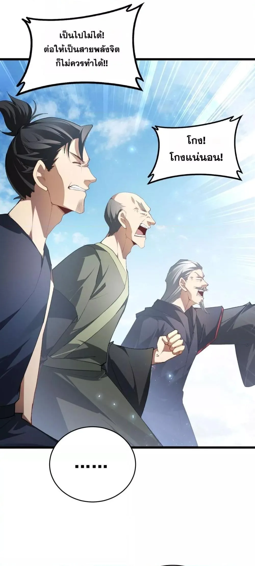 Overlord of Insects อาชีพระดับเทพ เจ้าแห่งแมลงภัยพิบัติ ตอนที่ 69 หน้า 28