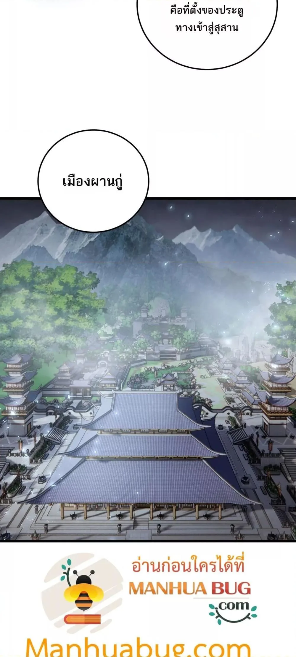 Overlord of Insects อาชีพระดับเทพ เจ้าแห่งแมลงภัยพิบัติ ตอนที่ 69 หน้า 3