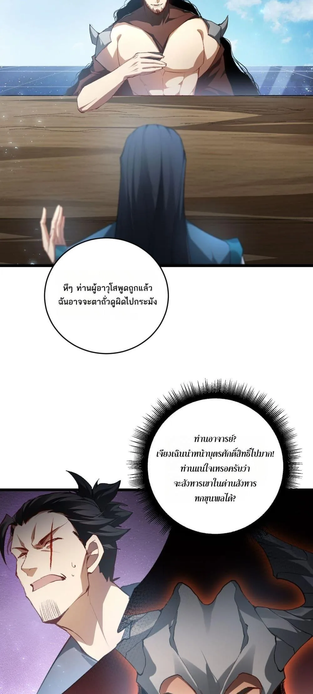 Overlord of Insects อาชีพระดับเทพ เจ้าแห่งแมลงภัยพิบัติ ตอนที่ 69 หน้า 31