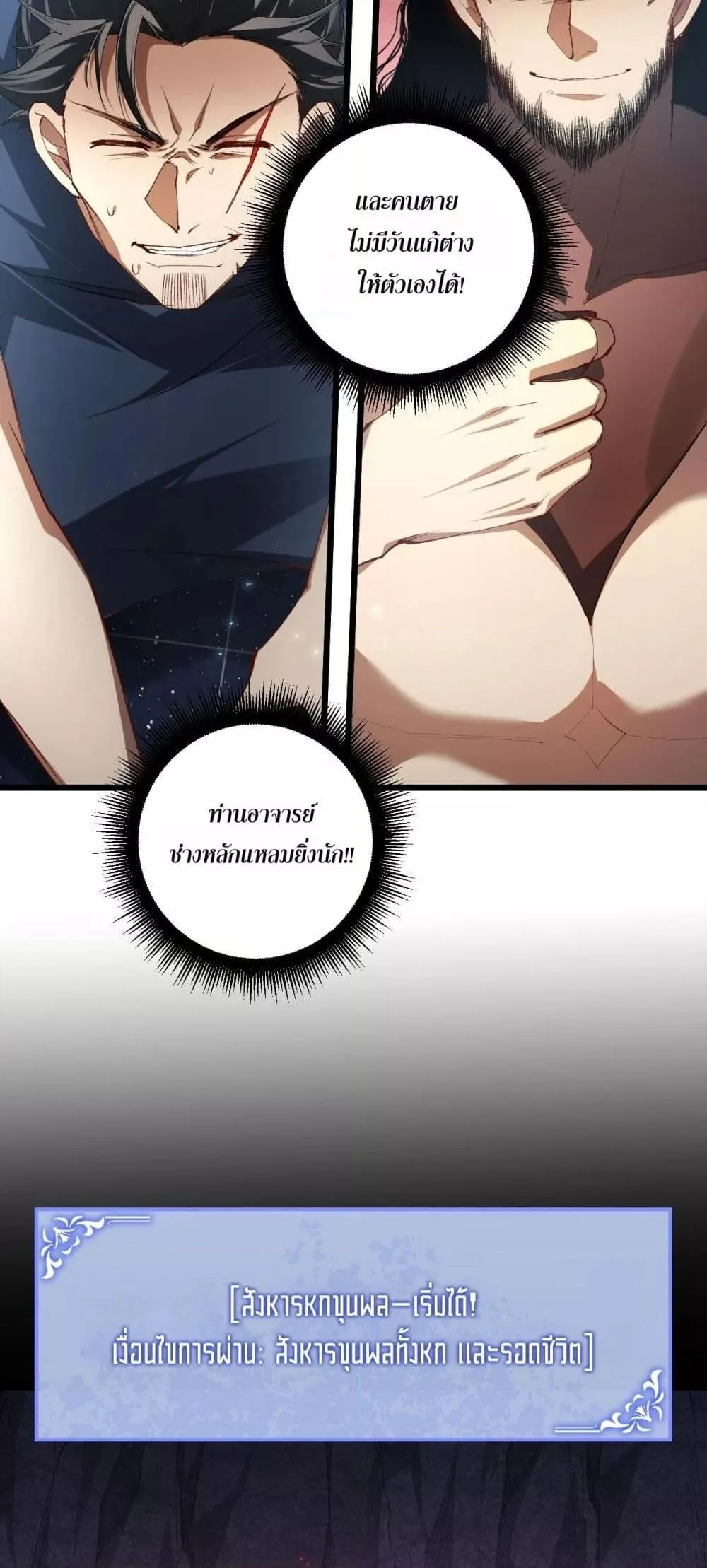 Overlord of Insects อาชีพระดับเทพ เจ้าแห่งแมลงภัยพิบัติ ตอนที่ 69 หน้า 36