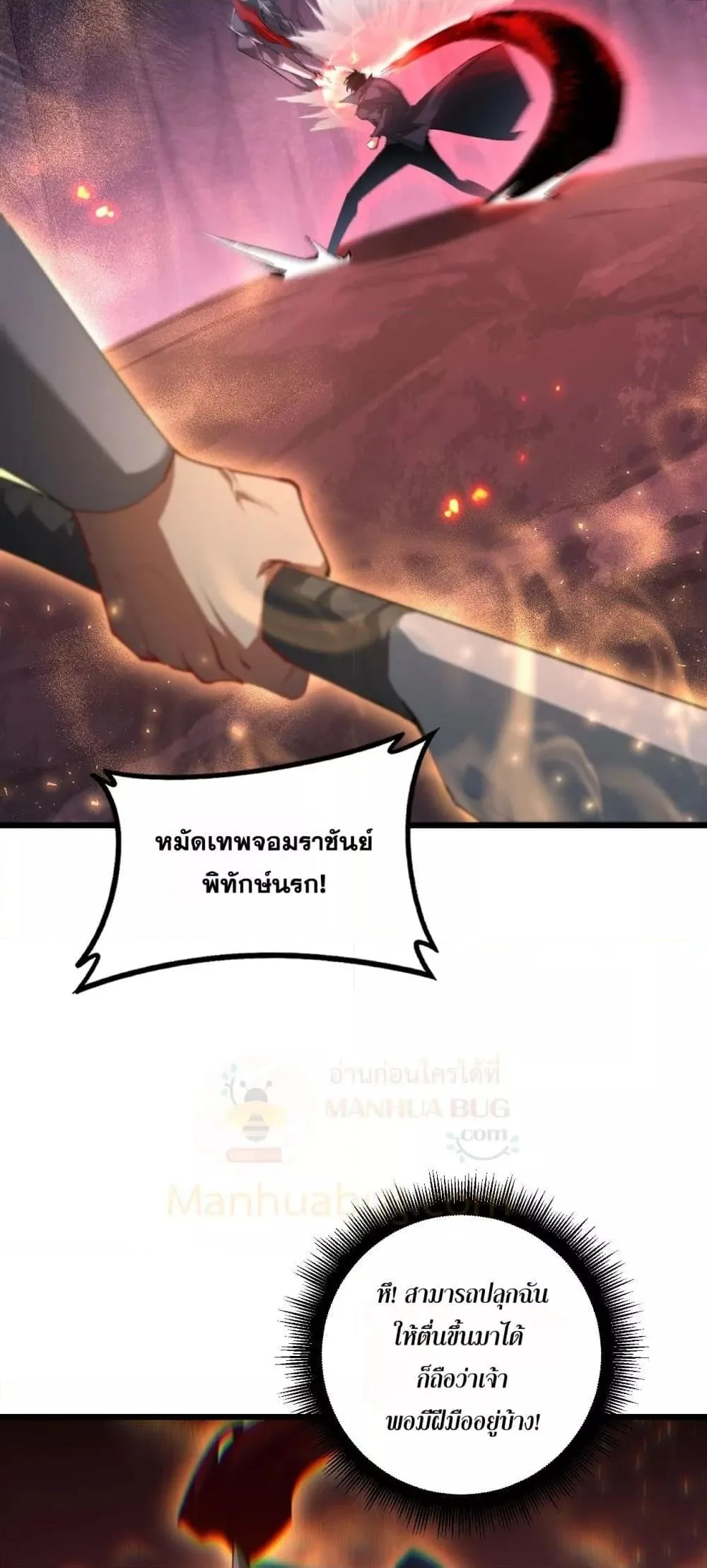 Overlord of Insects อาชีพระดับเทพ เจ้าแห่งแมลงภัยพิบัติ ตอนที่ 69 หน้า 50