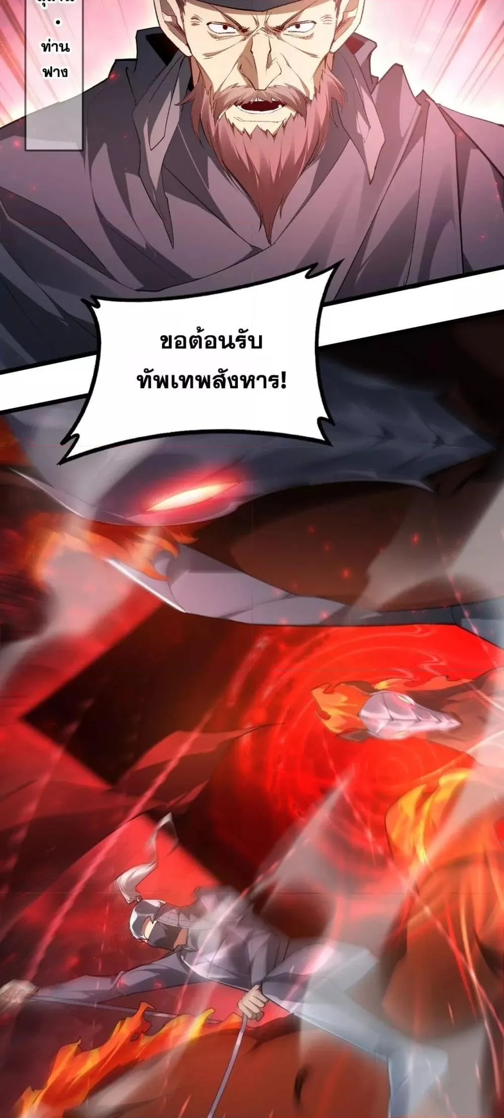 Overlord of Insects อาชีพระดับเทพ เจ้าแห่งแมลงภัยพิบัติ ตอนที่ 69 หน้า 7