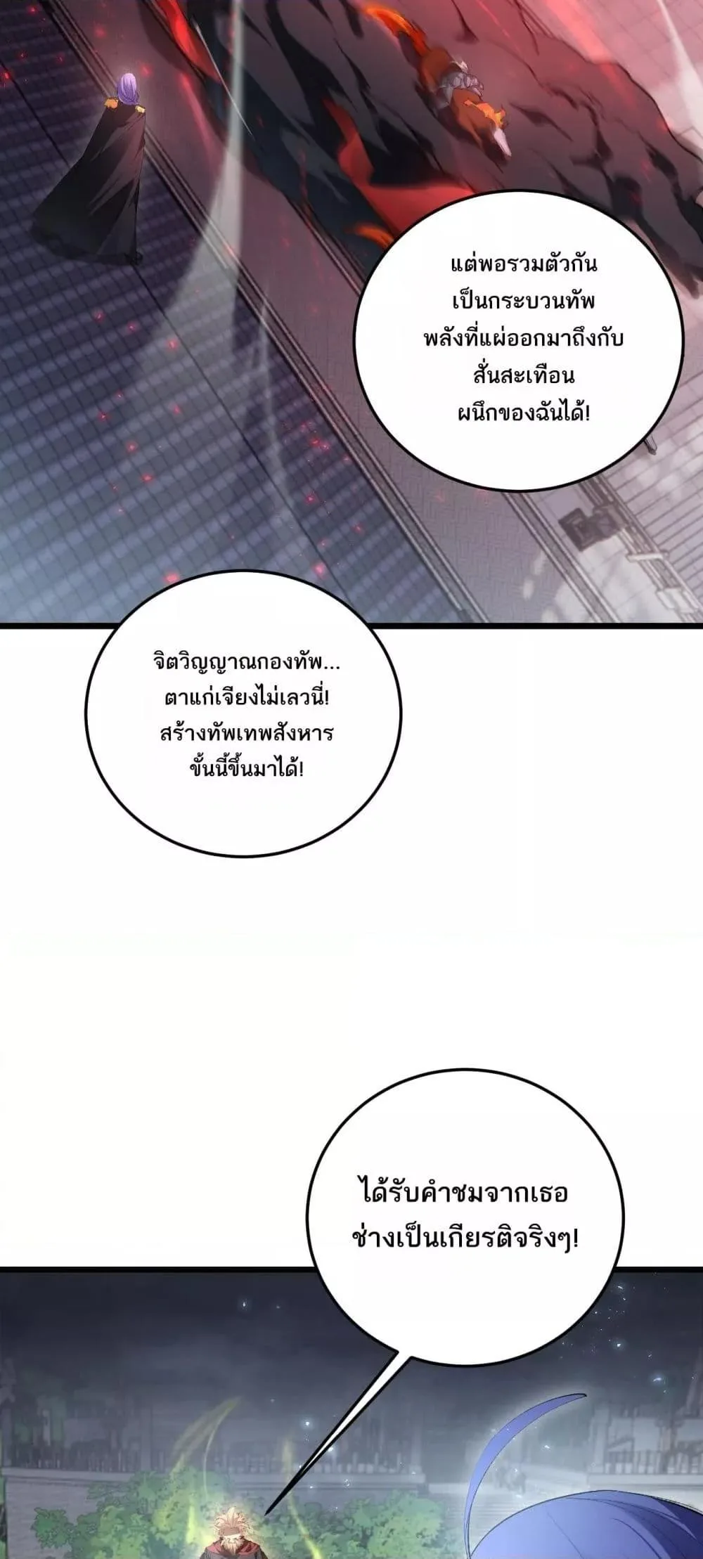 Overlord of Insects อาชีพระดับเทพ เจ้าแห่งแมลงภัยพิบัติ ตอนที่ 69 หน้า 9