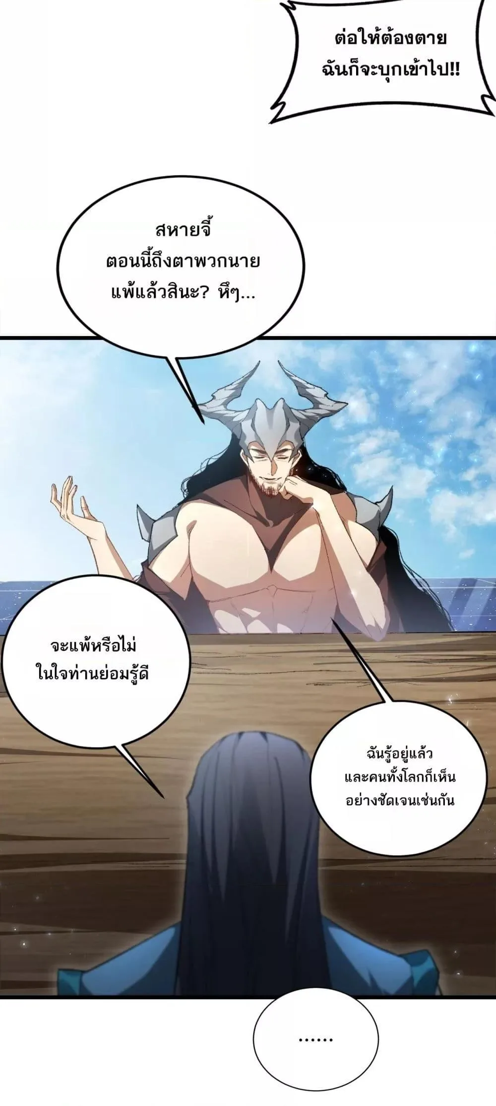 Overlord of Insects อาชีพระดับเทพ เจ้าแห่งแมลงภัยพิบัติ ตอนที่ 70 หน้า 17