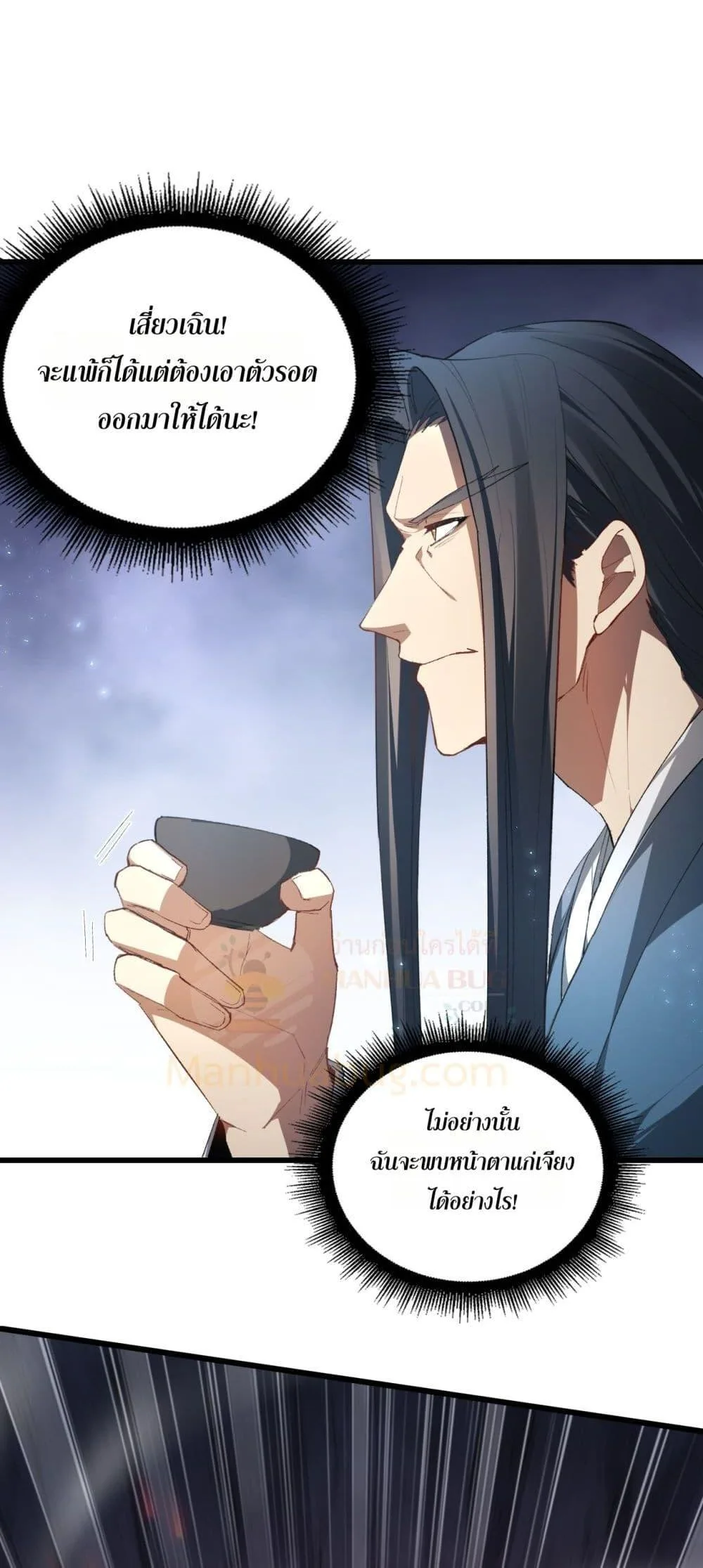 Overlord of Insects อาชีพระดับเทพ เจ้าแห่งแมลงภัยพิบัติ ตอนที่ 70 หน้า 18