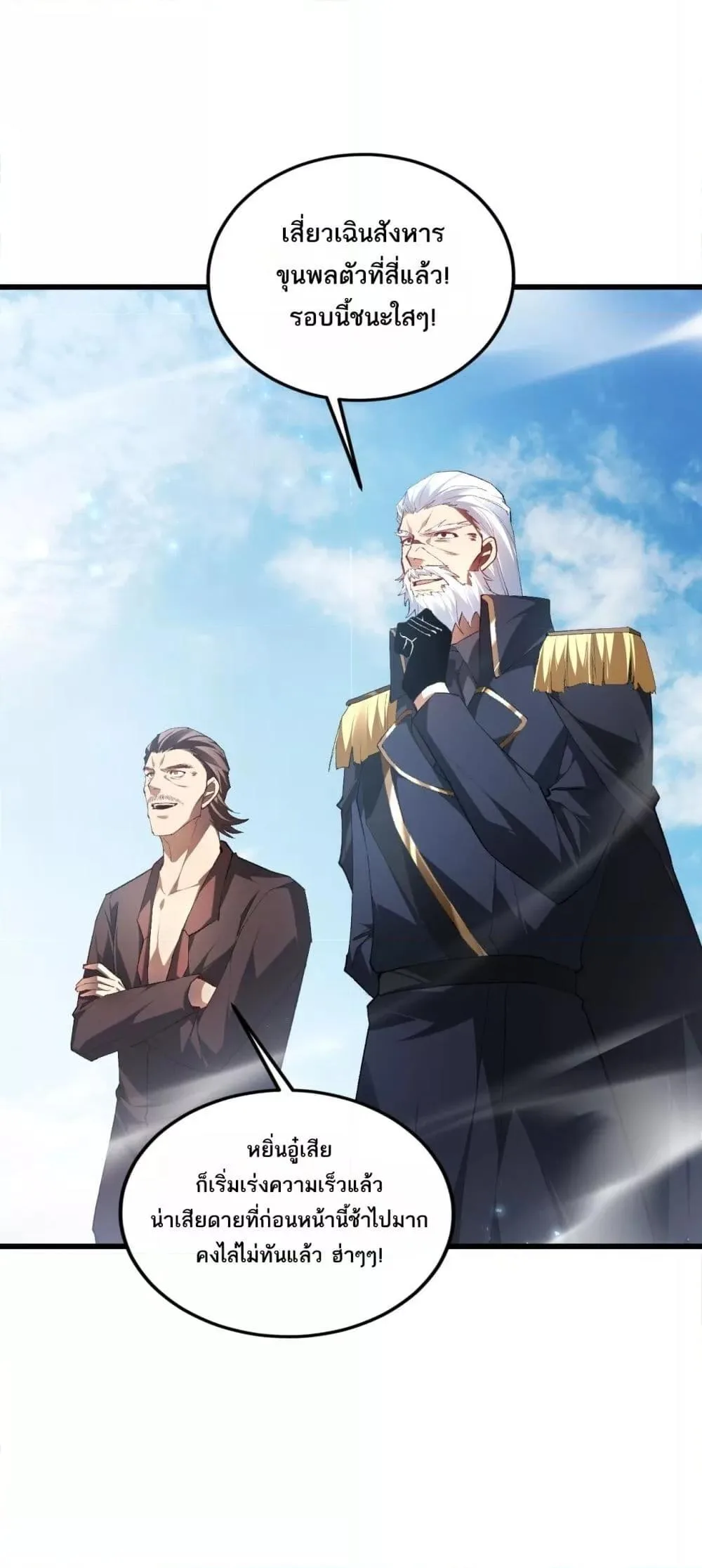 Overlord of Insects อาชีพระดับเทพ เจ้าแห่งแมลงภัยพิบัติ ตอนที่ 70 หน้า 2