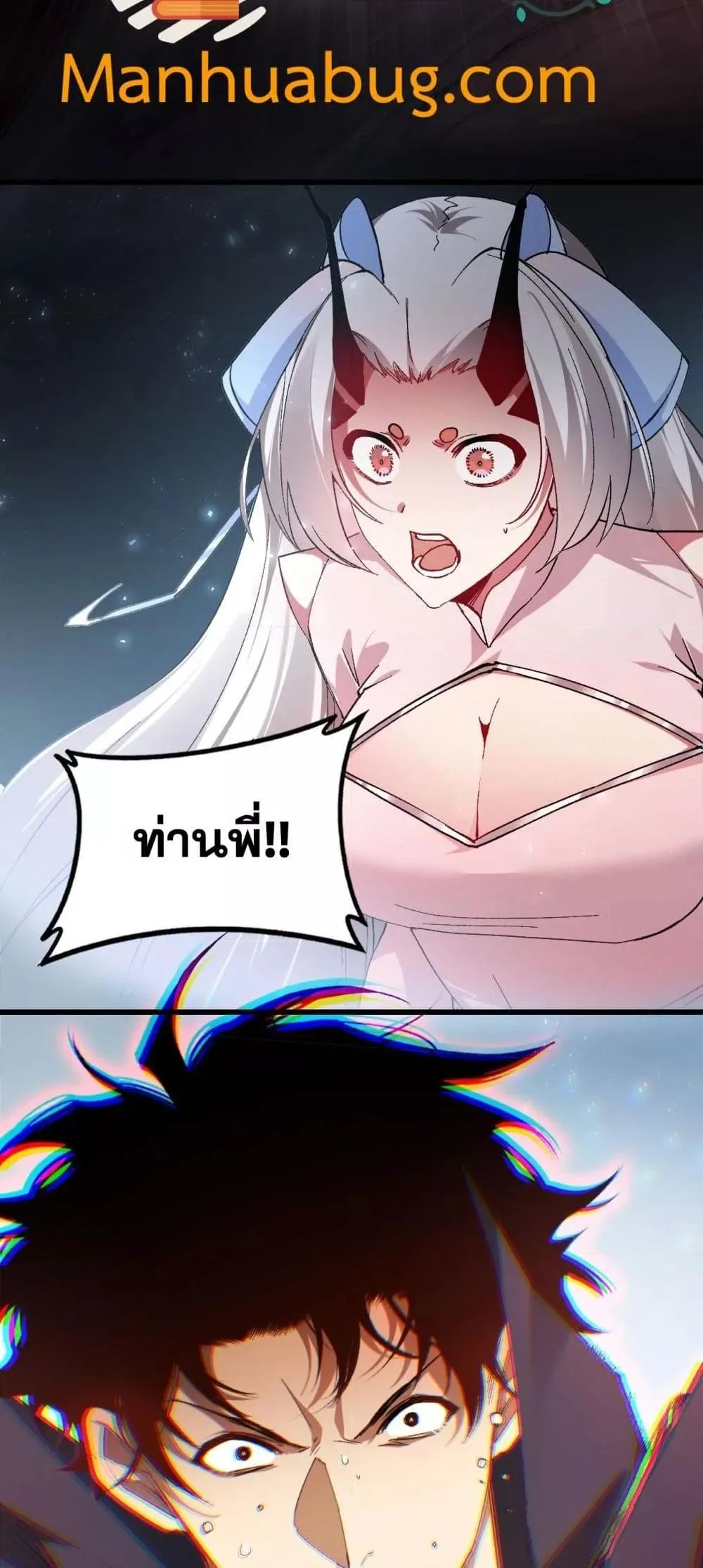 Overlord of Insects อาชีพระดับเทพ เจ้าแห่งแมลงภัยพิบัติ ตอนที่ 70 หน้า 20
