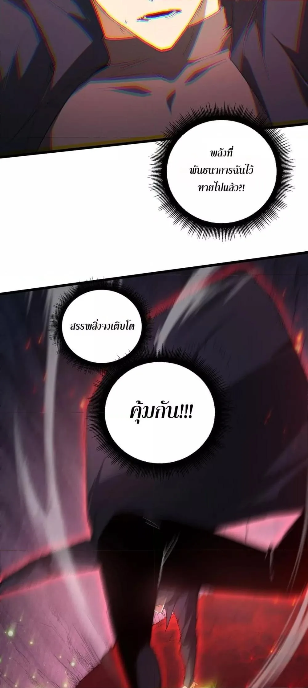 Overlord of Insects อาชีพระดับเทพ เจ้าแห่งแมลงภัยพิบัติ ตอนที่ 70 หน้า 21