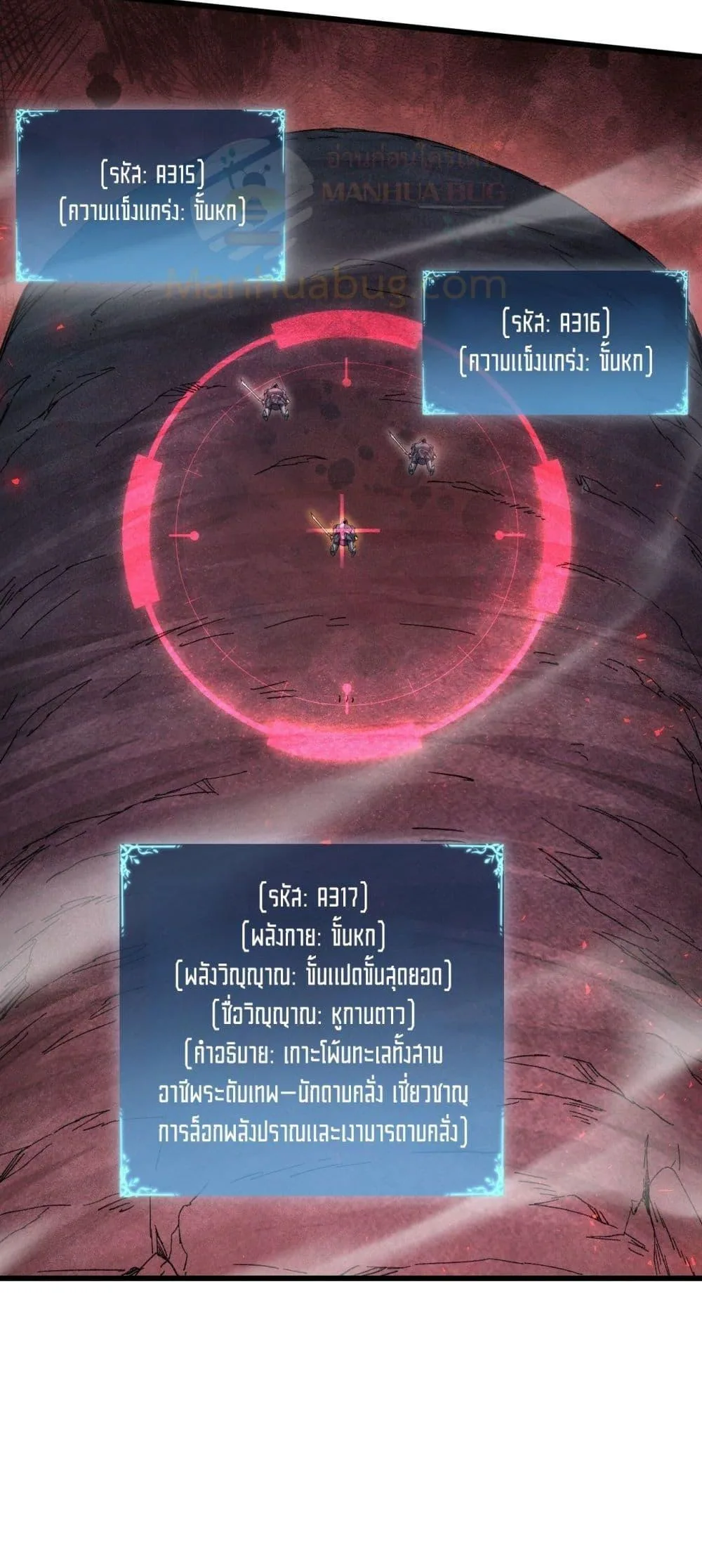 Overlord of Insects อาชีพระดับเทพ เจ้าแห่งแมลงภัยพิบัติ ตอนที่ 70 หน้า 25