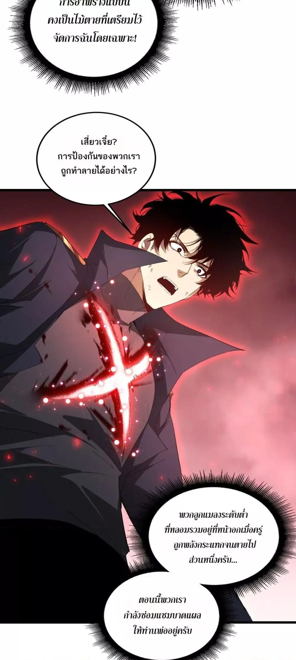 Overlord of Insects อาชีพระดับเทพ เจ้าแห่งแมลงภัยพิบัติ ตอนที่ 70 หน้า 27