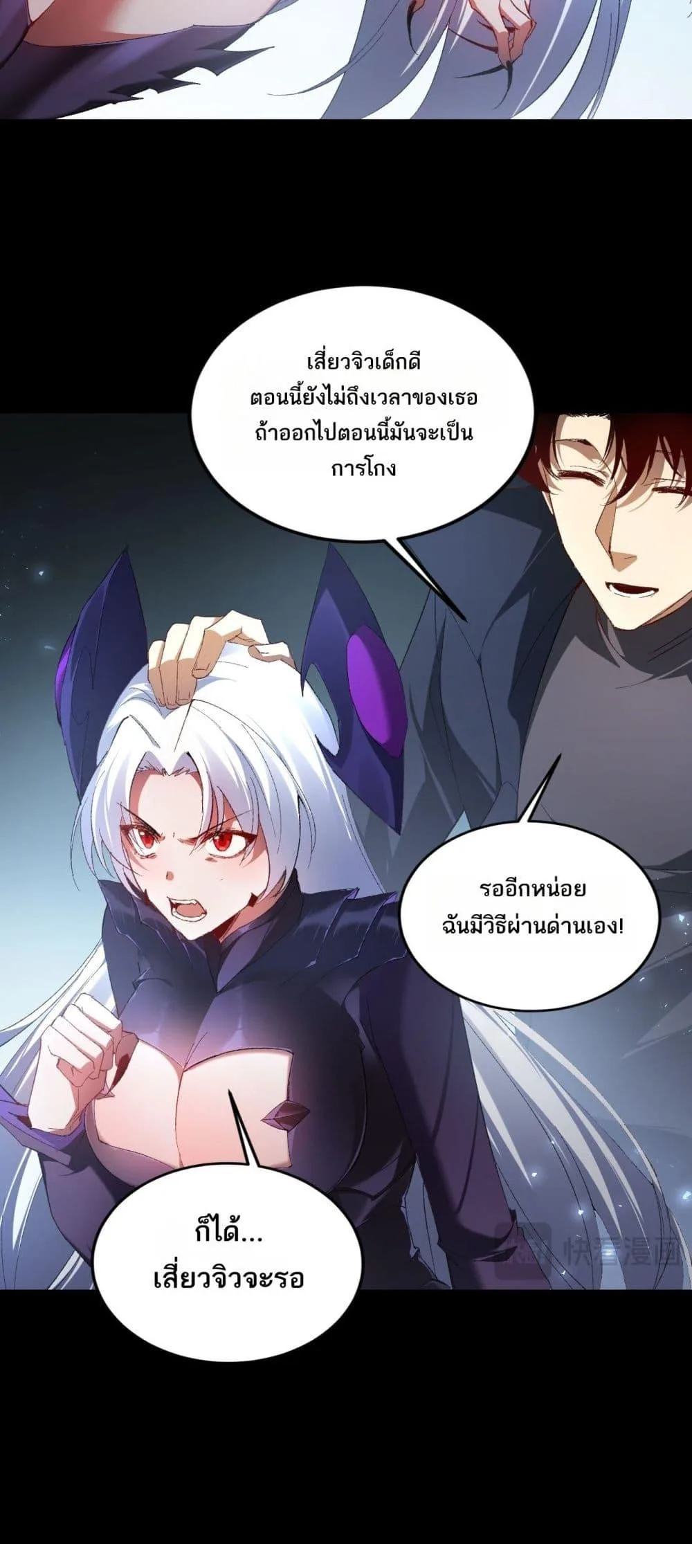 Overlord of Insects อาชีพระดับเทพ เจ้าแห่งแมลงภัยพิบัติ ตอนที่ 70 หน้า 29