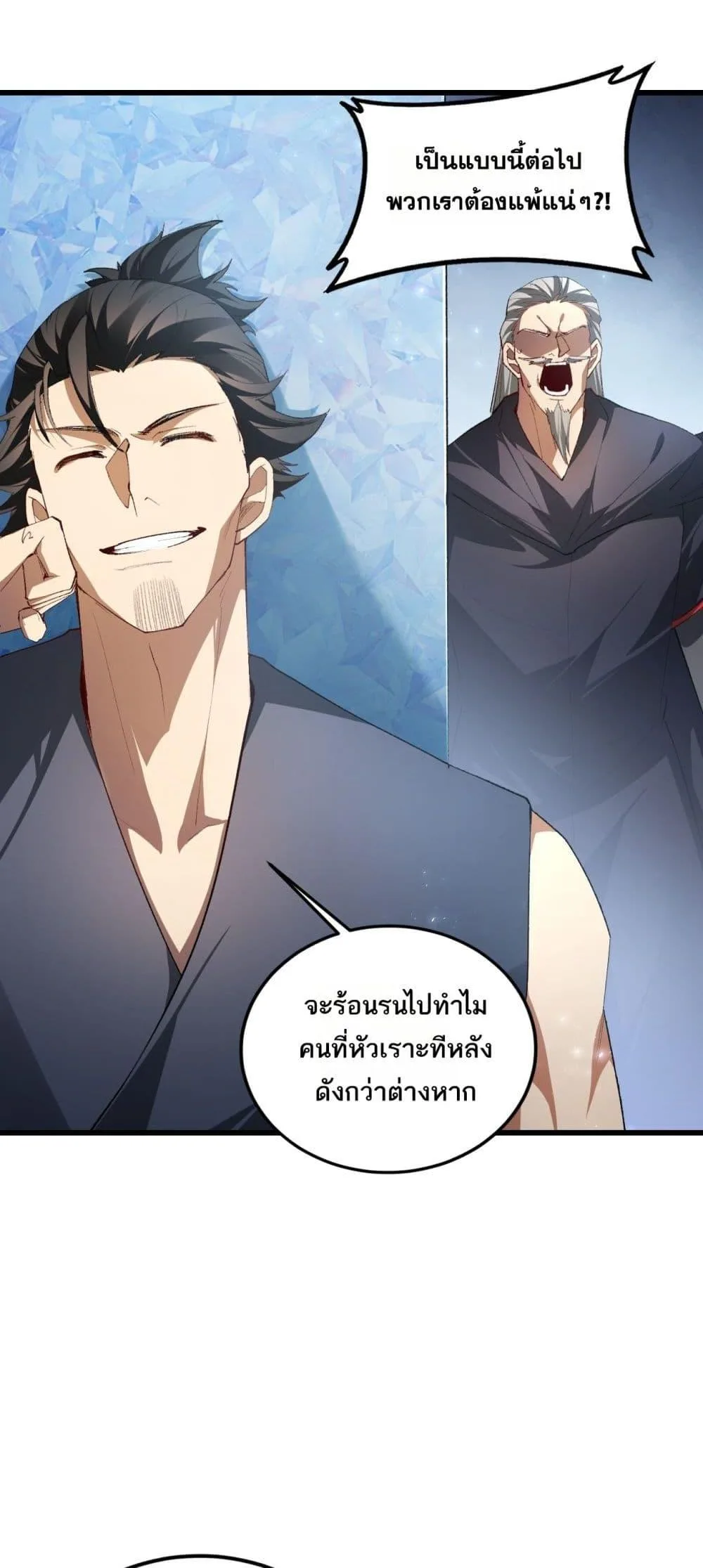 Overlord of Insects อาชีพระดับเทพ เจ้าแห่งแมลงภัยพิบัติ ตอนที่ 70 หน้า 3