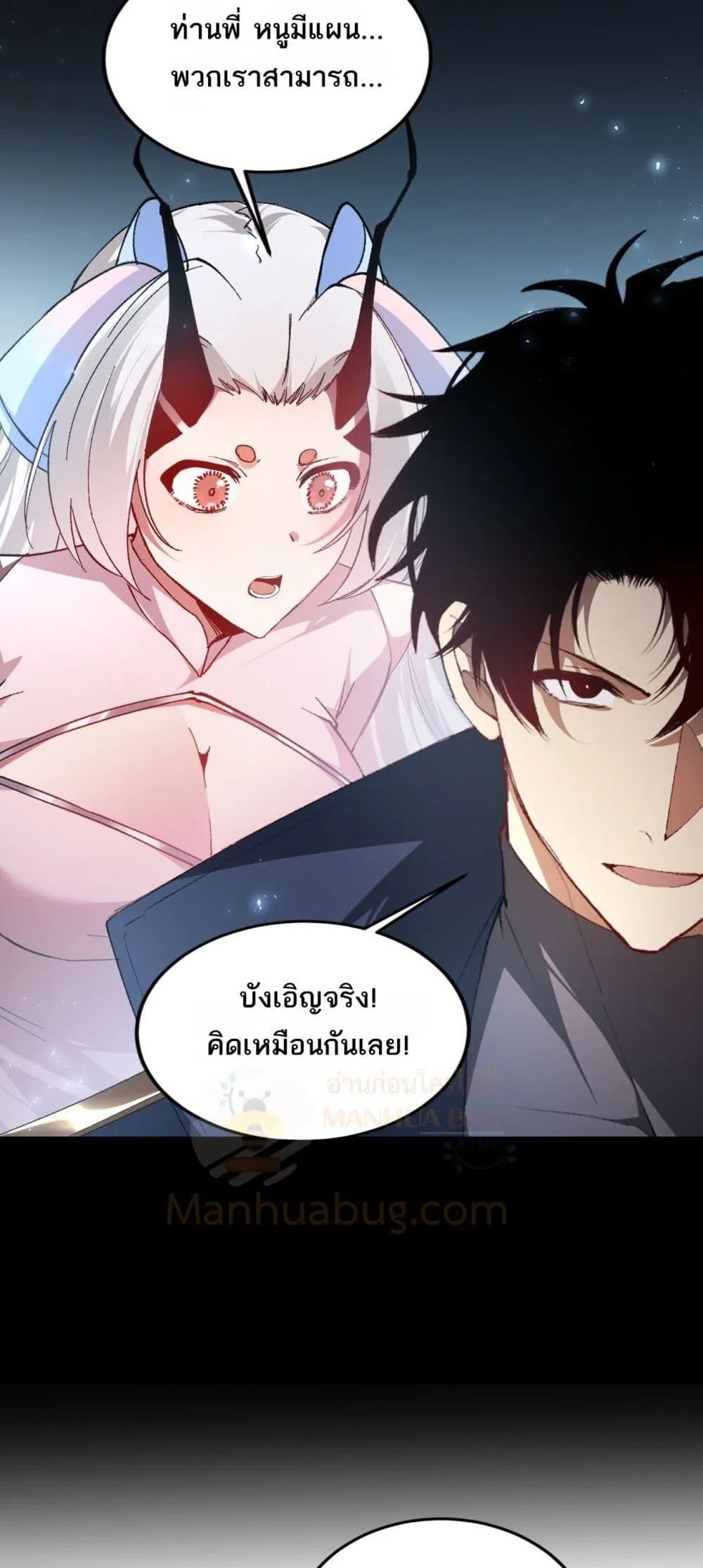 Overlord of Insects อาชีพระดับเทพ เจ้าแห่งแมลงภัยพิบัติ ตอนที่ 70 หน้า 31