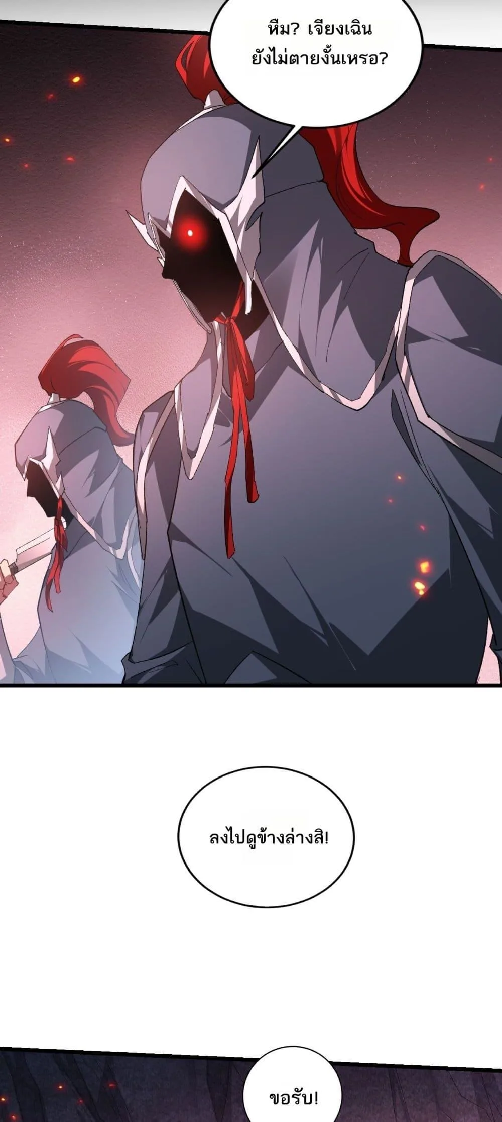 Overlord of Insects อาชีพระดับเทพ เจ้าแห่งแมลงภัยพิบัติ ตอนที่ 70 หน้า 32