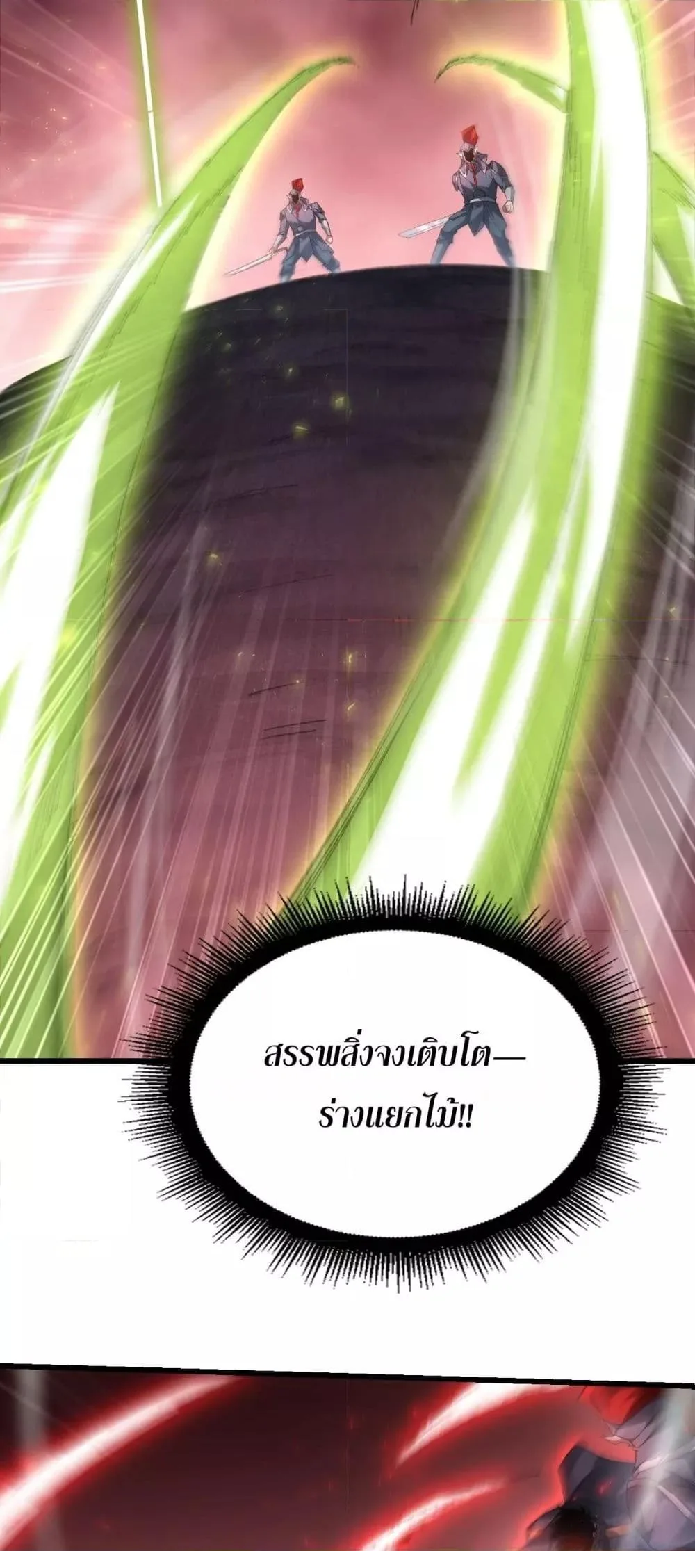 Overlord of Insects อาชีพระดับเทพ เจ้าแห่งแมลงภัยพิบัติ ตอนที่ 70 หน้า 34