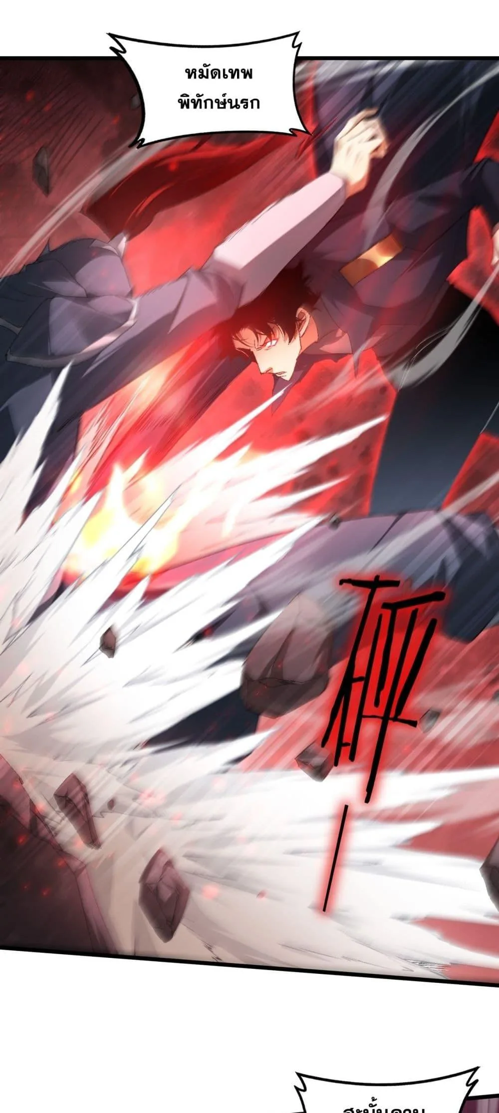 Overlord of Insects อาชีพระดับเทพ เจ้าแห่งแมลงภัยพิบัติ ตอนที่ 70 หน้า 37